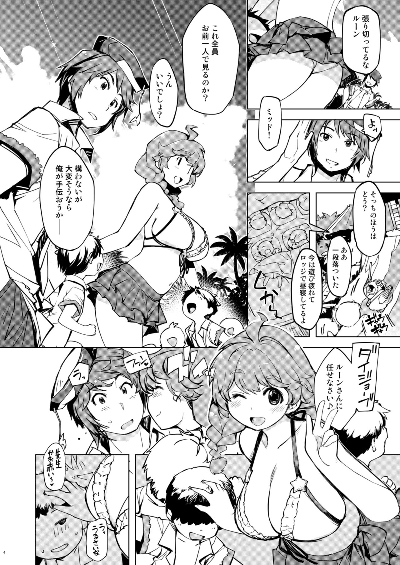 [Xration (mil)] もっと!お眠りルーン先生 (ラグナロクオンライン) [DL版]