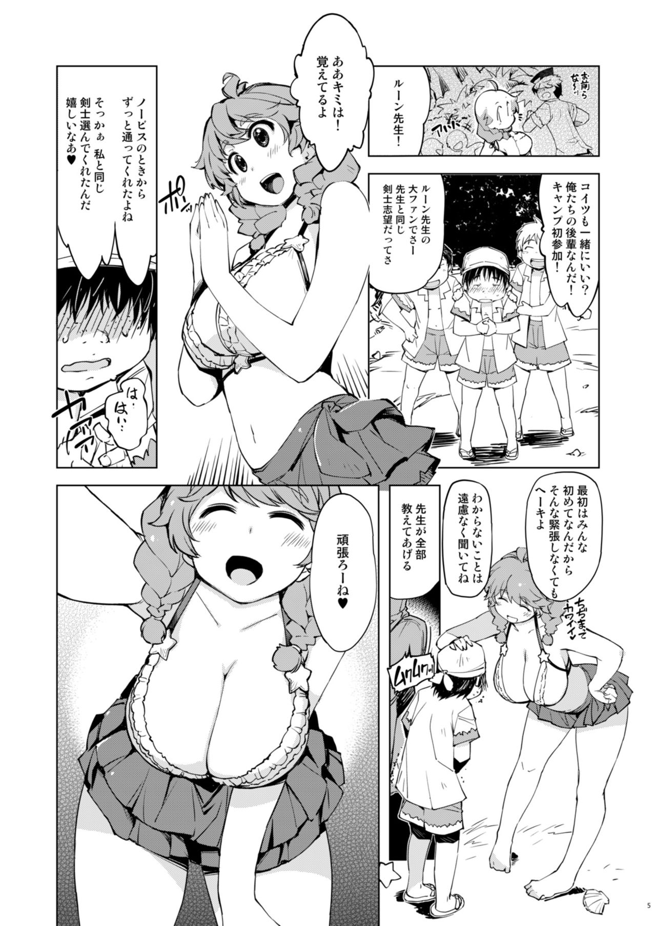 [Xration (mil)] もっと!お眠りルーン先生 (ラグナロクオンライン) [DL版]