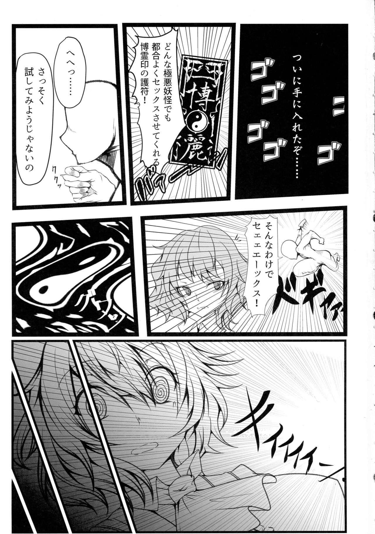 (例大祭15) [ヘイヨウキンキ。 (枕河馬亜)] ウワサの極悪妖怪に催眠の御札を試してみた結果wwwwww (東方Project)