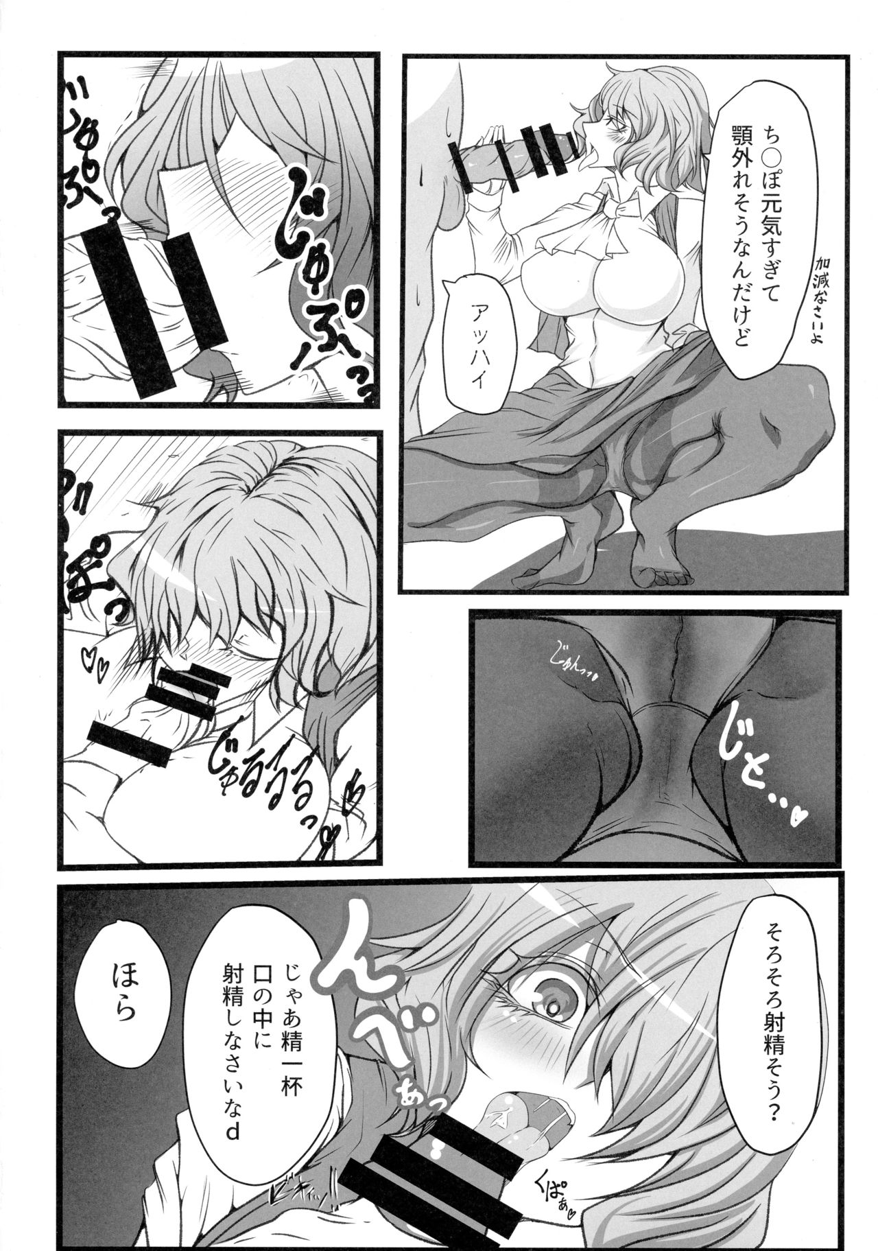 (例大祭15) [ヘイヨウキンキ。 (枕河馬亜)] ウワサの極悪妖怪に催眠の御札を試してみた結果wwwwww (東方Project)