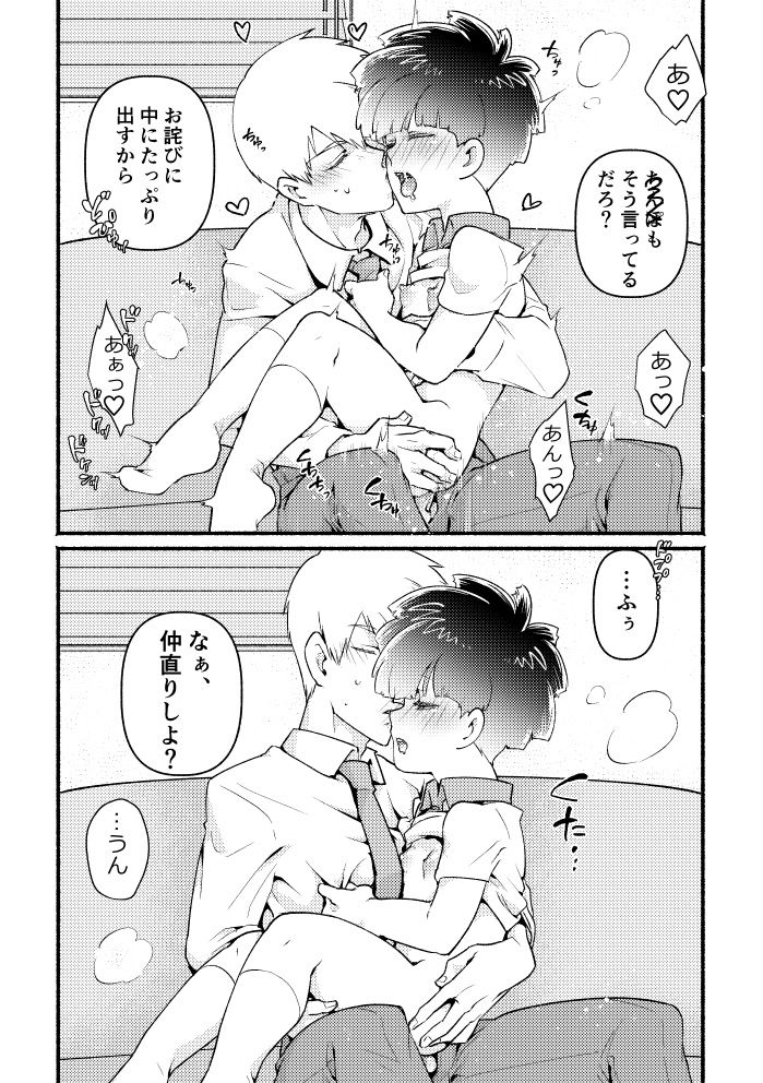 [ゆめじ] 愛♡弟子 成長記録01 (モブサイコ100)