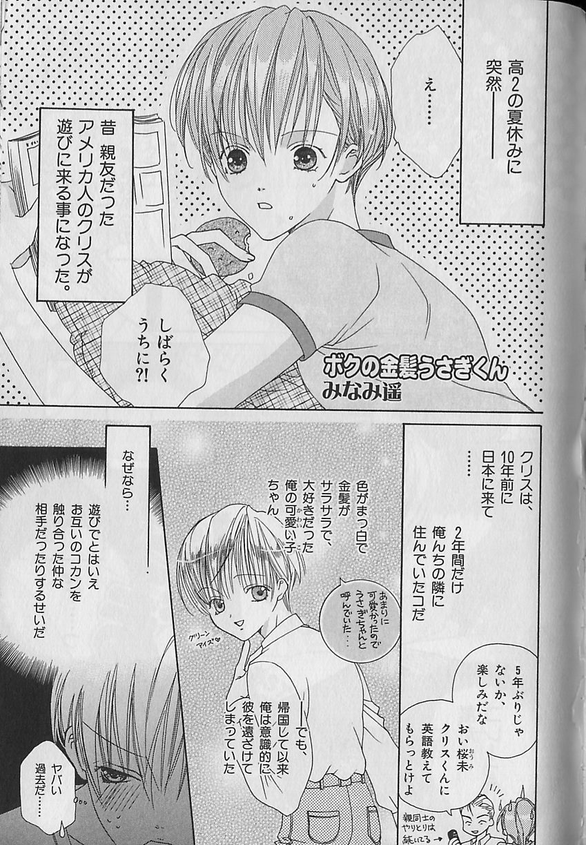 [アンソロジー] ビーボーイ福袋2000