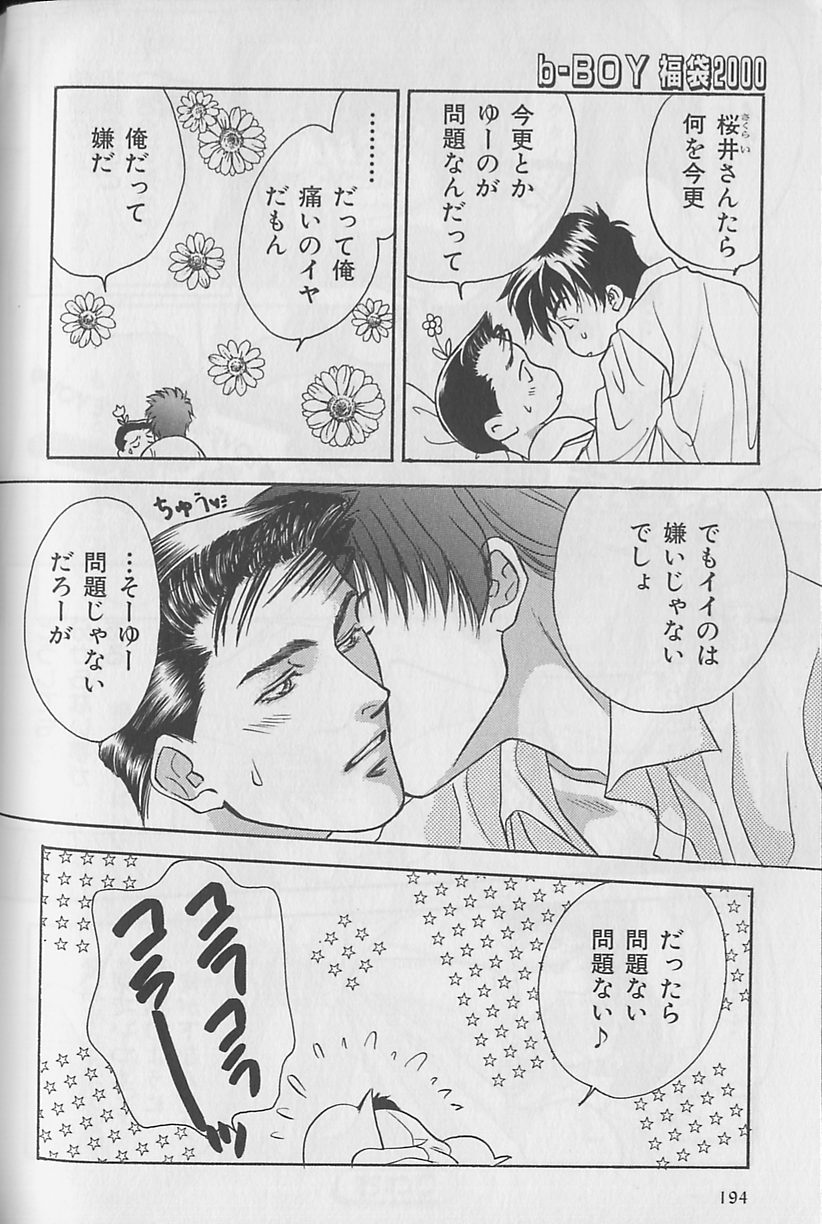 [アンソロジー] ビーボーイ福袋2000
