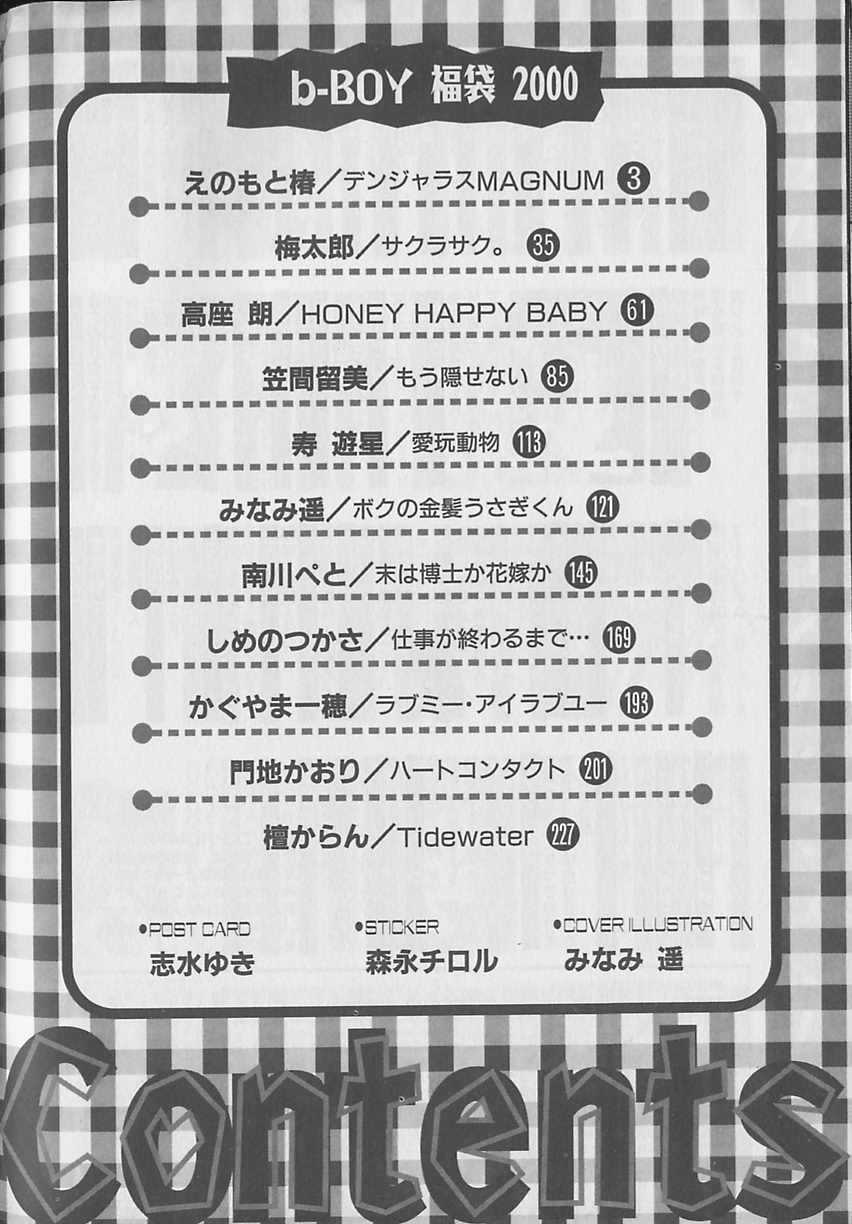 [アンソロジー] ビーボーイ福袋2000