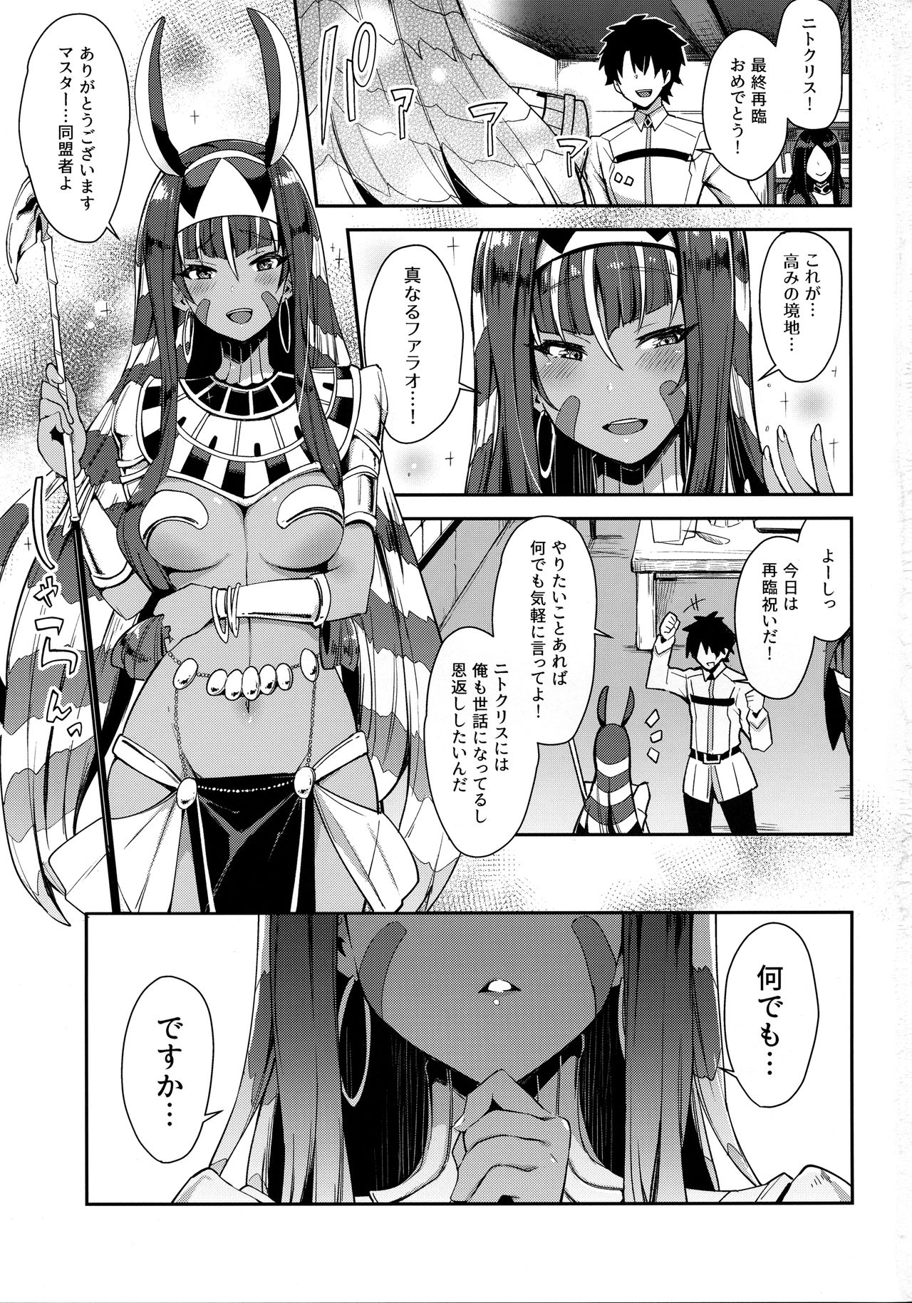 (COMIC1☆13) [陰謀の帝国 (印カ・オブ・ザ・デッド)] 医療行為なら不敬じゃない (Fate/Grand Order)