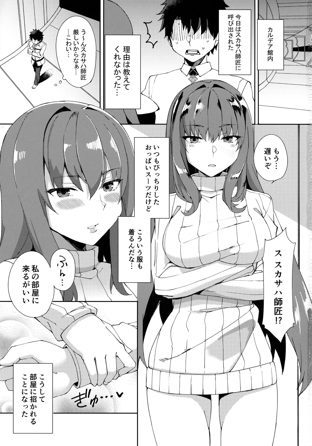 (COMIC1☆13) [ぬこちぐら (猫ノ瀬はじめ)] スカサハが甘えさせてくれる (Fate/Grand Order)