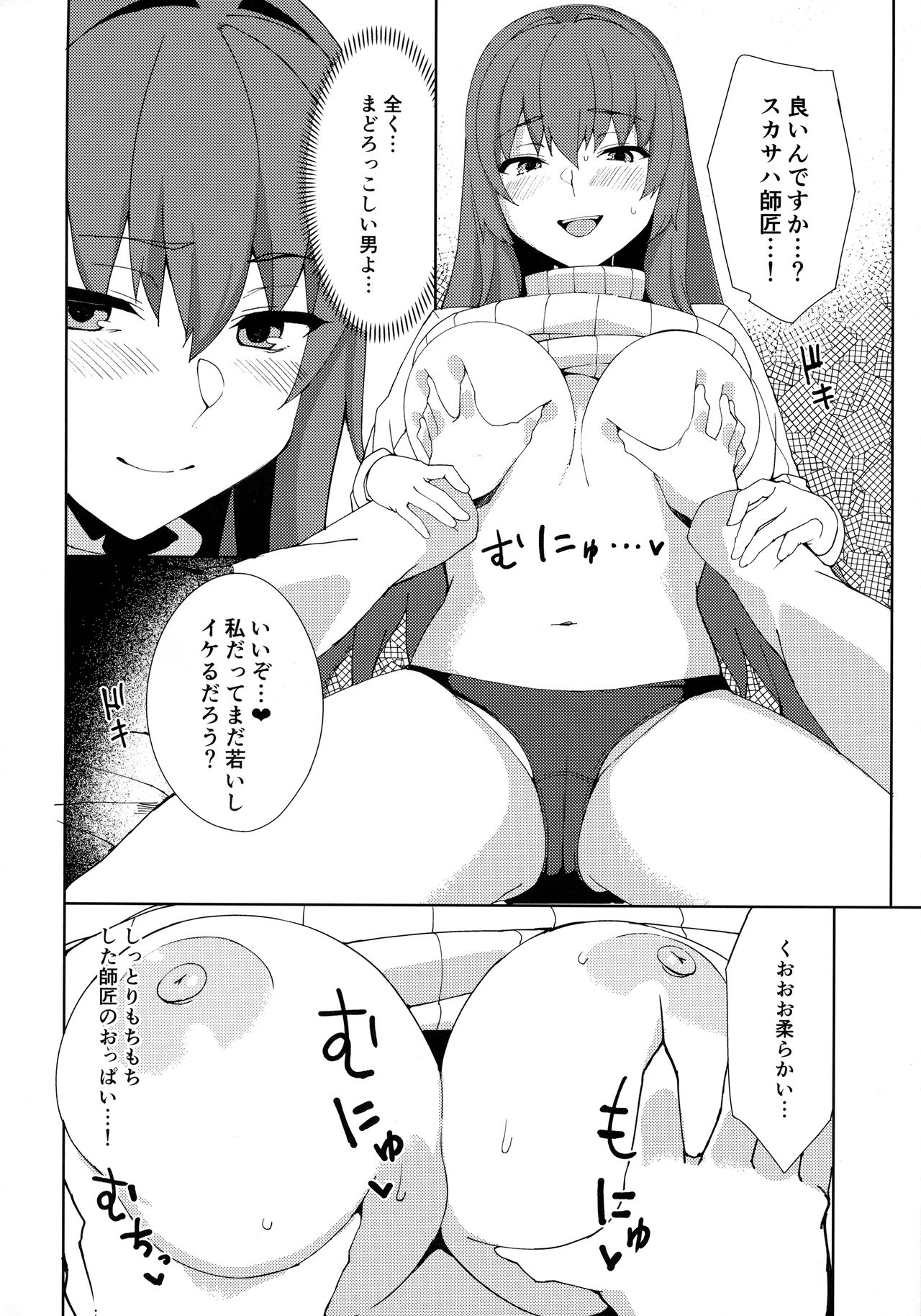 (COMIC1☆13) [ぬこちぐら (猫ノ瀬はじめ)] スカサハが甘えさせてくれる (Fate/Grand Order)