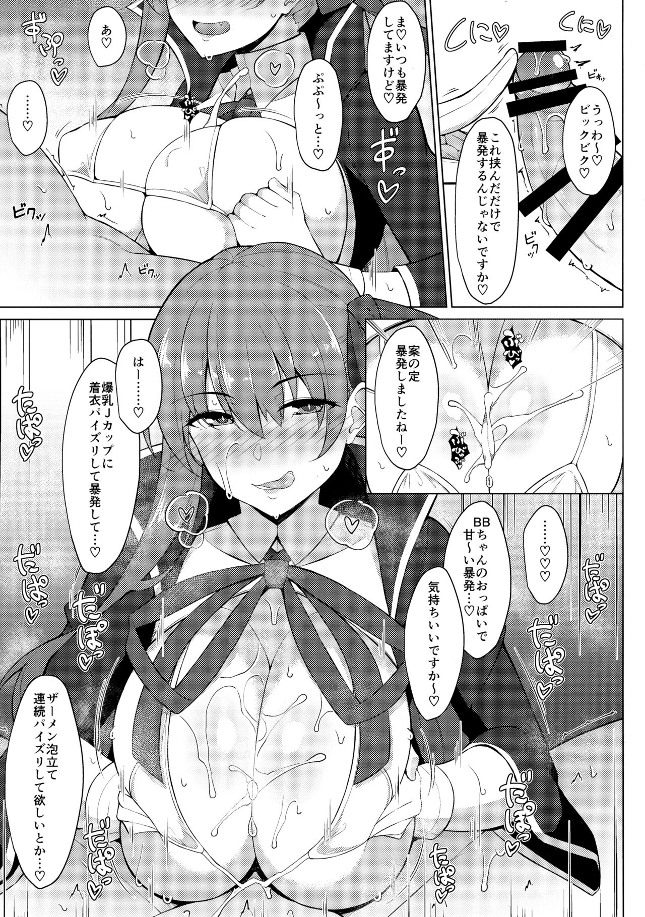 (COMIC1☆13) [Cow Lipid (風籟)] 魔力胸/挟給2nd (Fate/Grand Order)