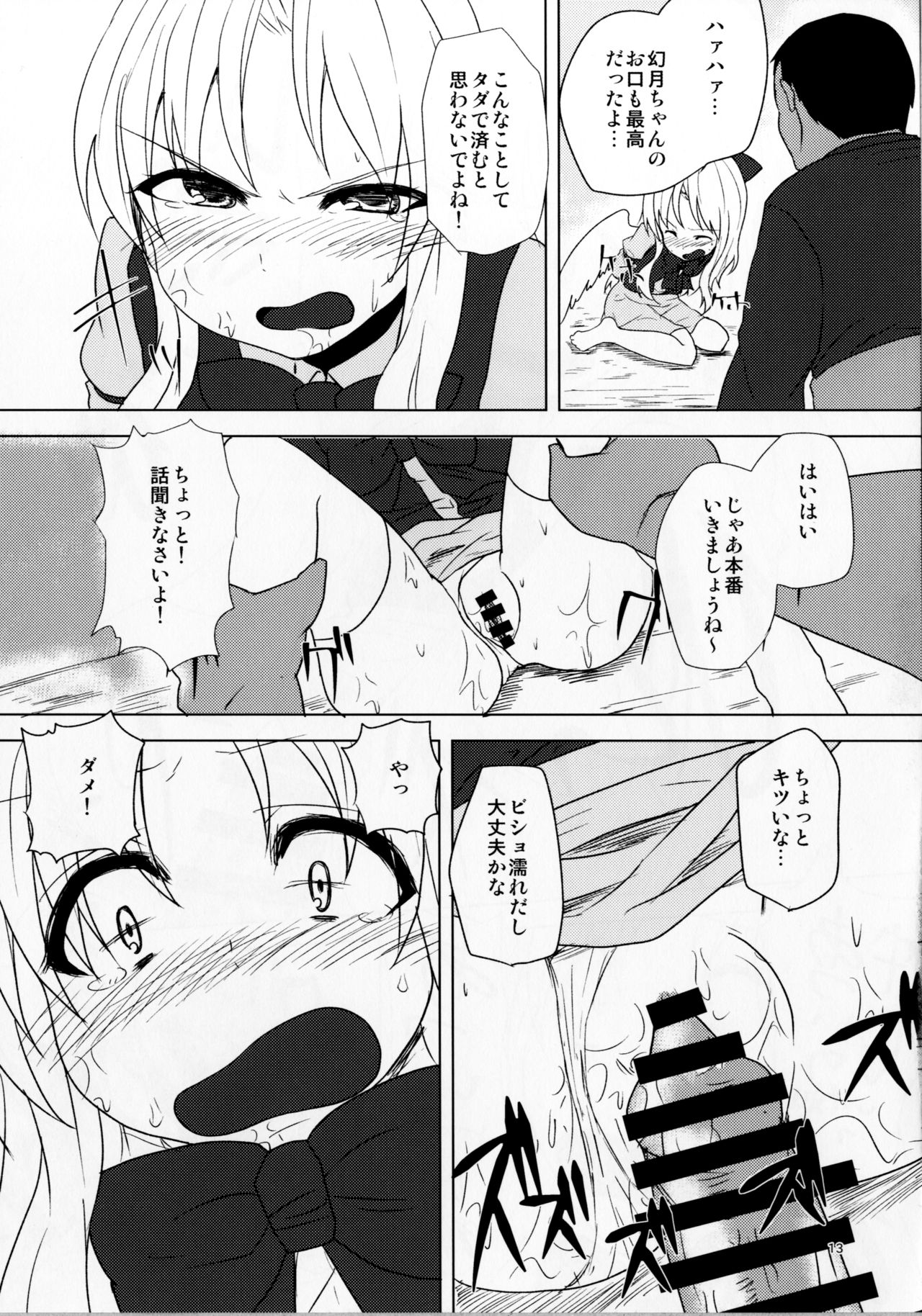 [柳瀬川 (ミルキャラ)] 幻月とえっちしよう! (東方Project) [DL版]