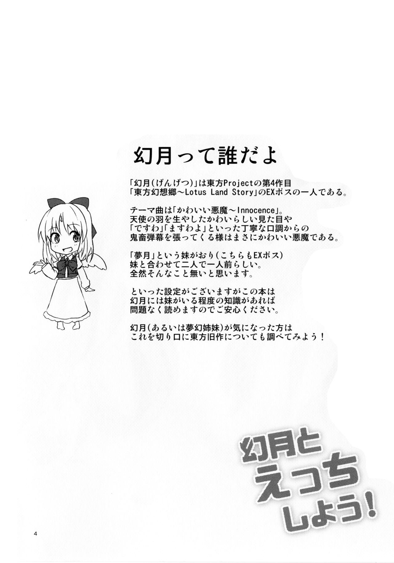 [柳瀬川 (ミルキャラ)] 幻月とえっちしよう! (東方Project) [DL版]