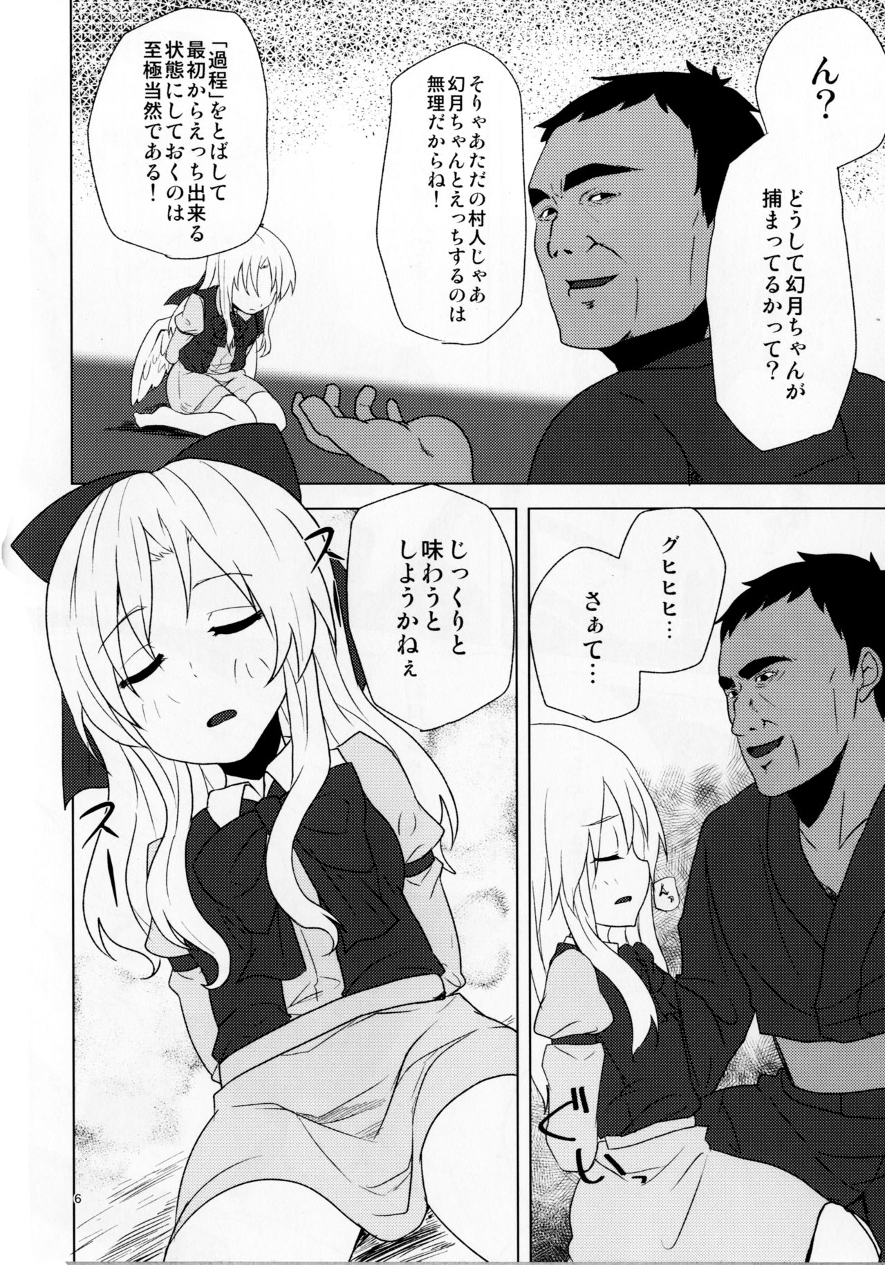 [柳瀬川 (ミルキャラ)] 幻月とえっちしよう! (東方Project) [DL版]
