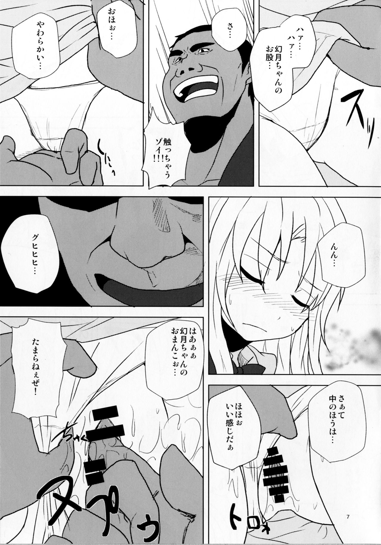 [柳瀬川 (ミルキャラ)] 幻月とえっちしよう! (東方Project) [DL版]