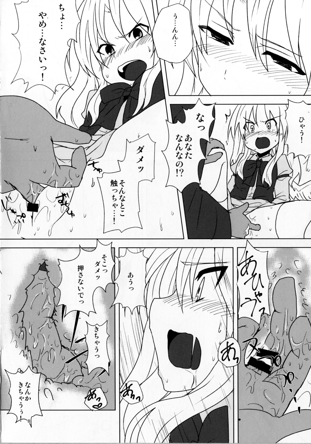 [柳瀬川 (ミルキャラ)] 幻月とえっちしよう! (東方Project) [DL版]