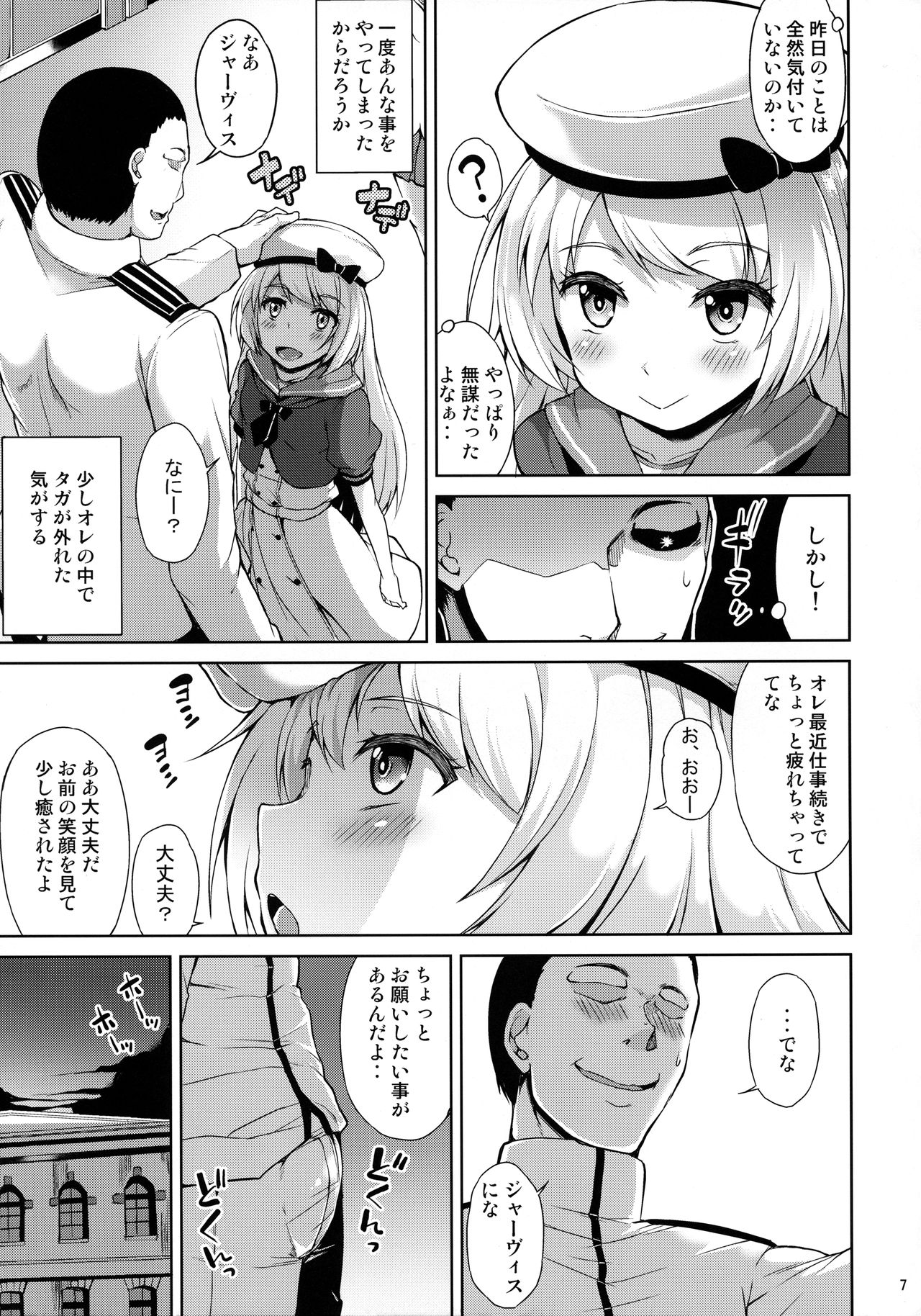 (COMIC1☆13) [水割り猫 (トヨ)] サービス満点ジャーヴィスちゃん (艦隊これくしょん -艦これ-)