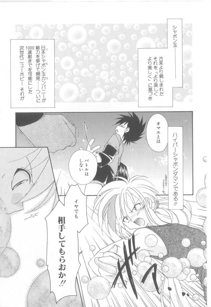 [アンソロジー] ROMEO Vol.21
