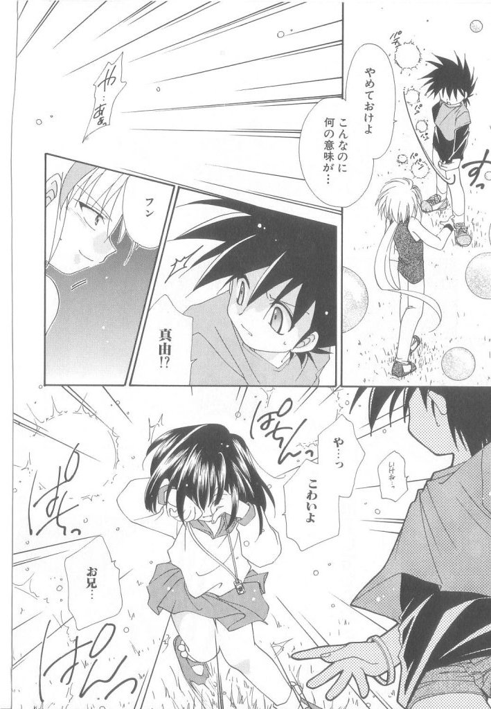 [アンソロジー] ROMEO Vol.21