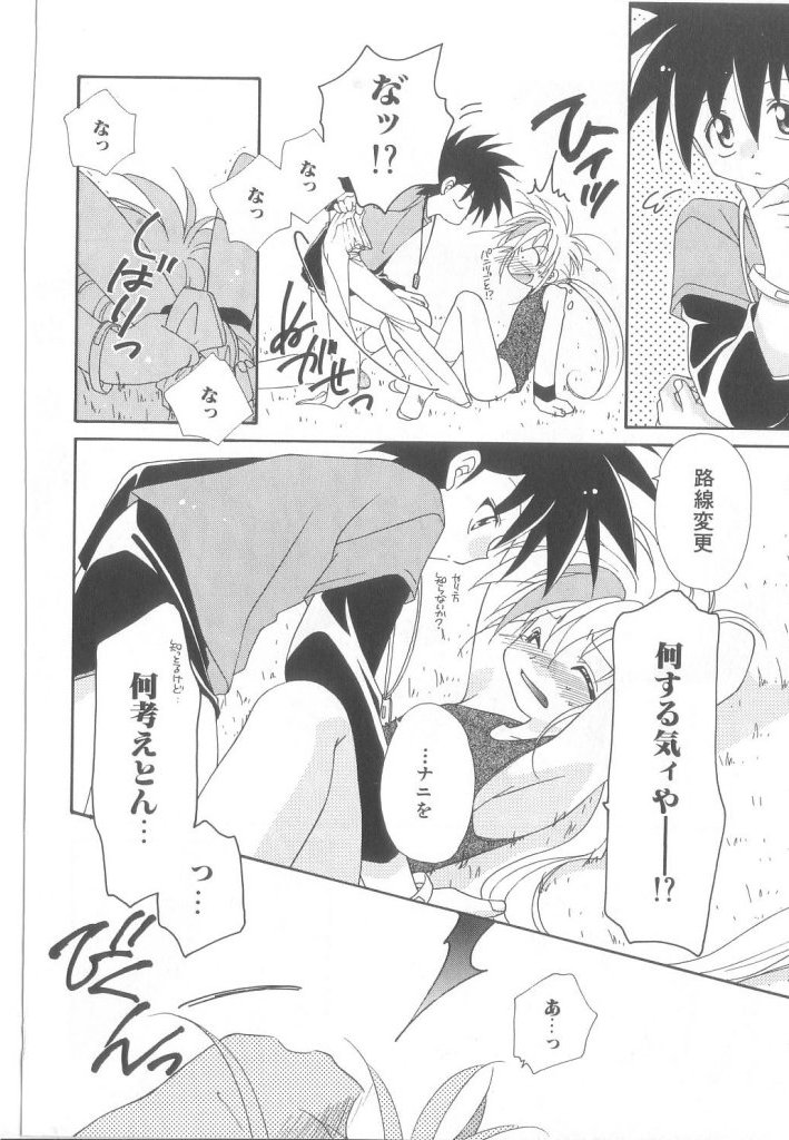 [アンソロジー] ROMEO Vol.21