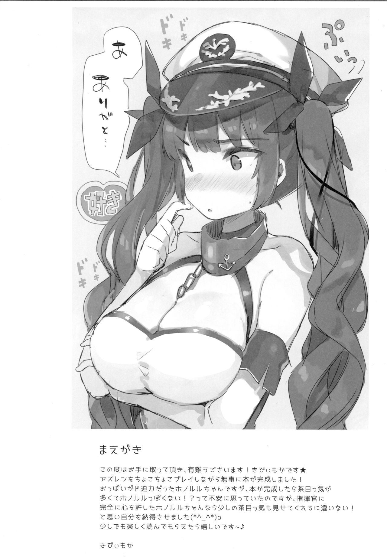 (COMIC1☆13) [mocha*2popcorn (きびぃもか)] 彼女は絶対断らない (アズールレーン)