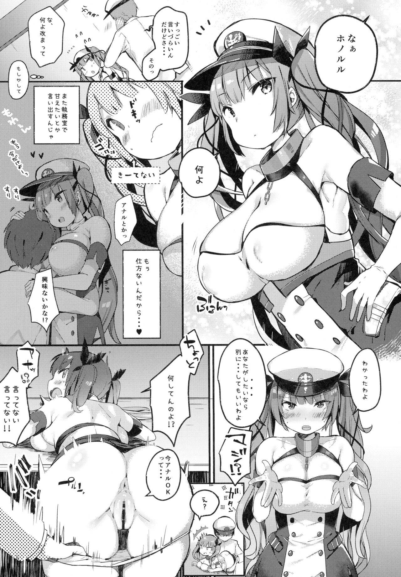 (COMIC1☆13) [mocha*2popcorn (きびぃもか)] 彼女は絶対断らない (アズールレーン)