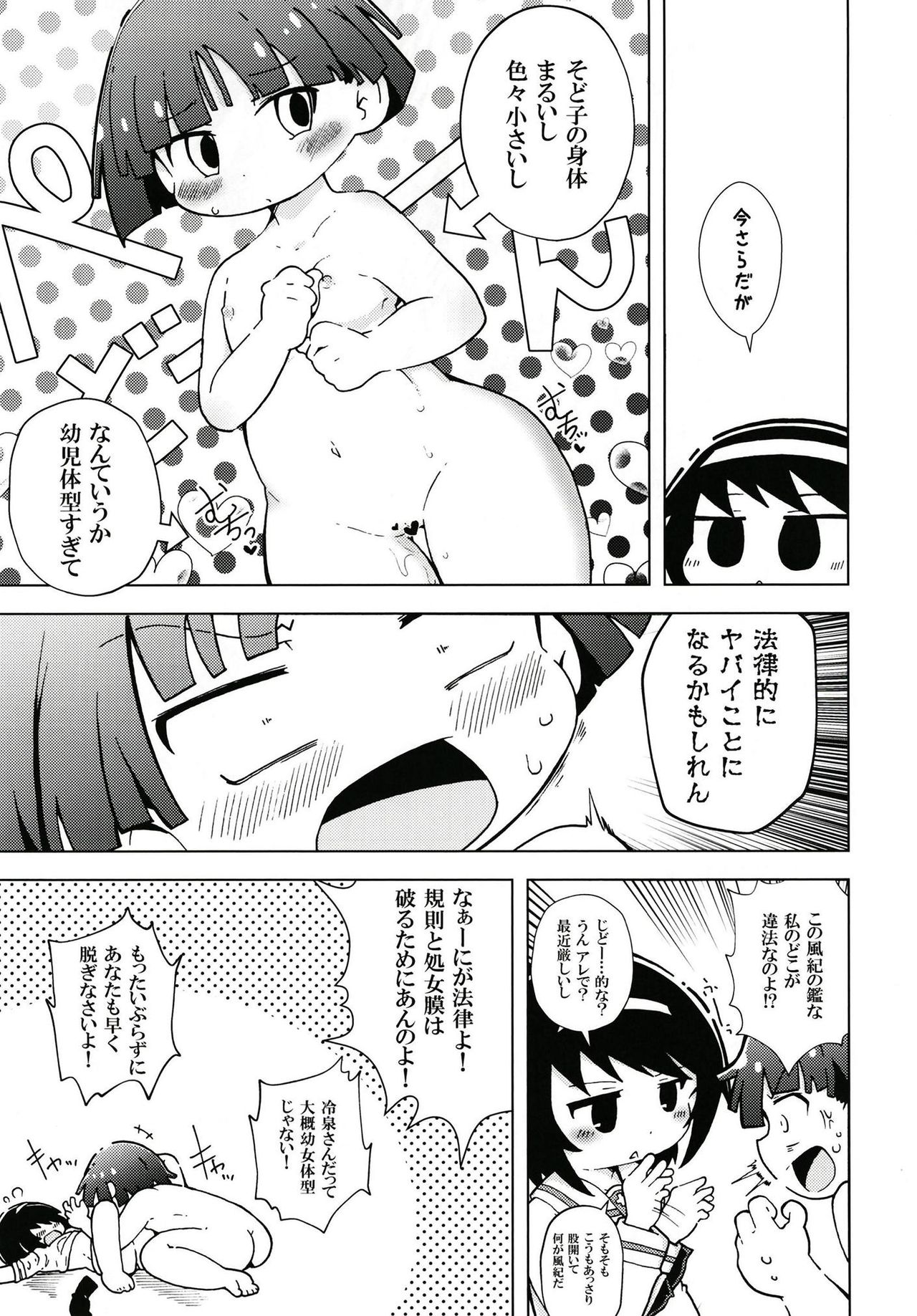 (ぱんっあ☆ふぉー!15) [小豆洋菓子店 (深窓小町)] うらかもえ1 (ガールズ&パンツァー)