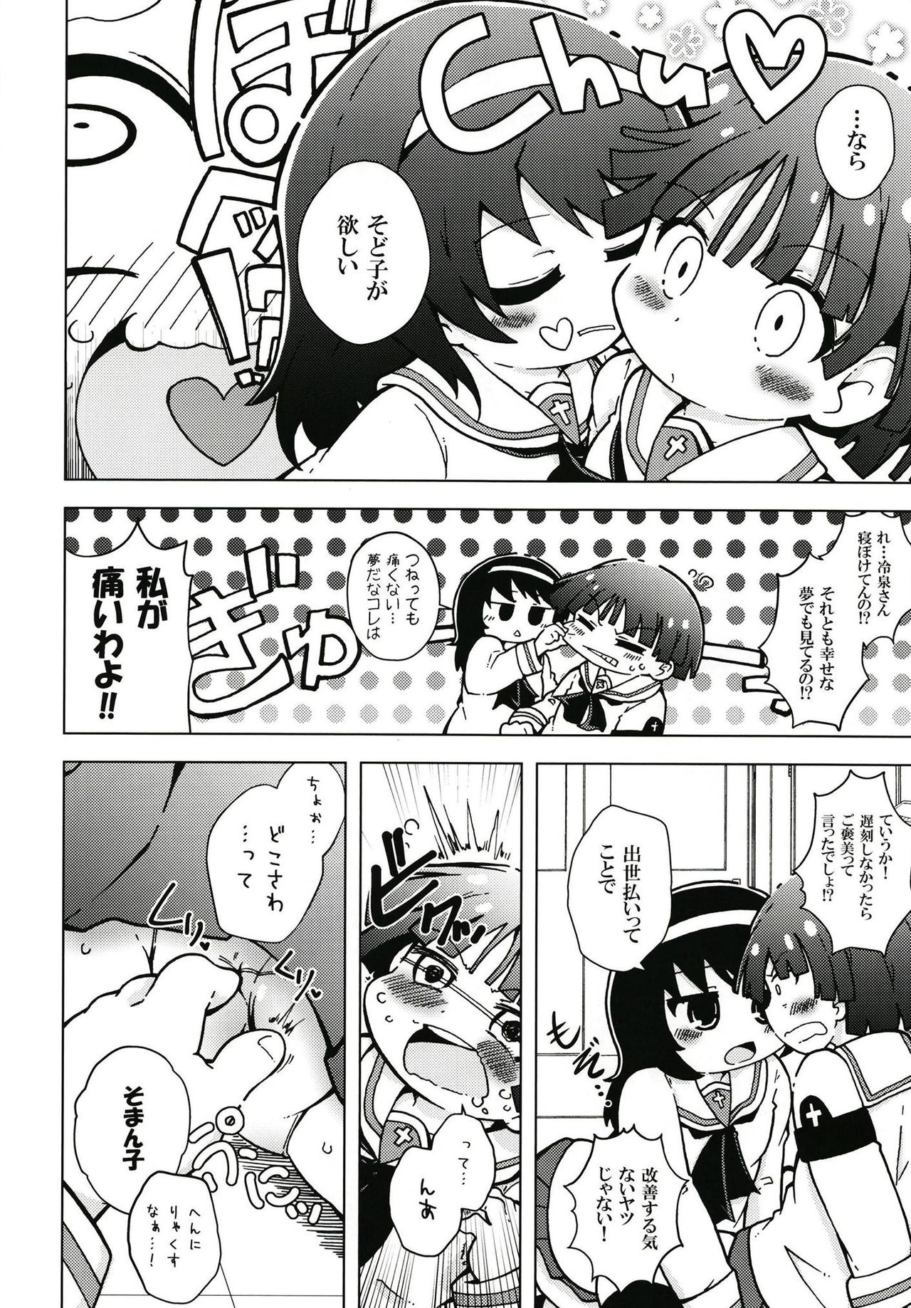 (ぱんっあ☆ふぉー!15) [小豆洋菓子店 (深窓小町)] うらかもえ1 (ガールズ&パンツァー)