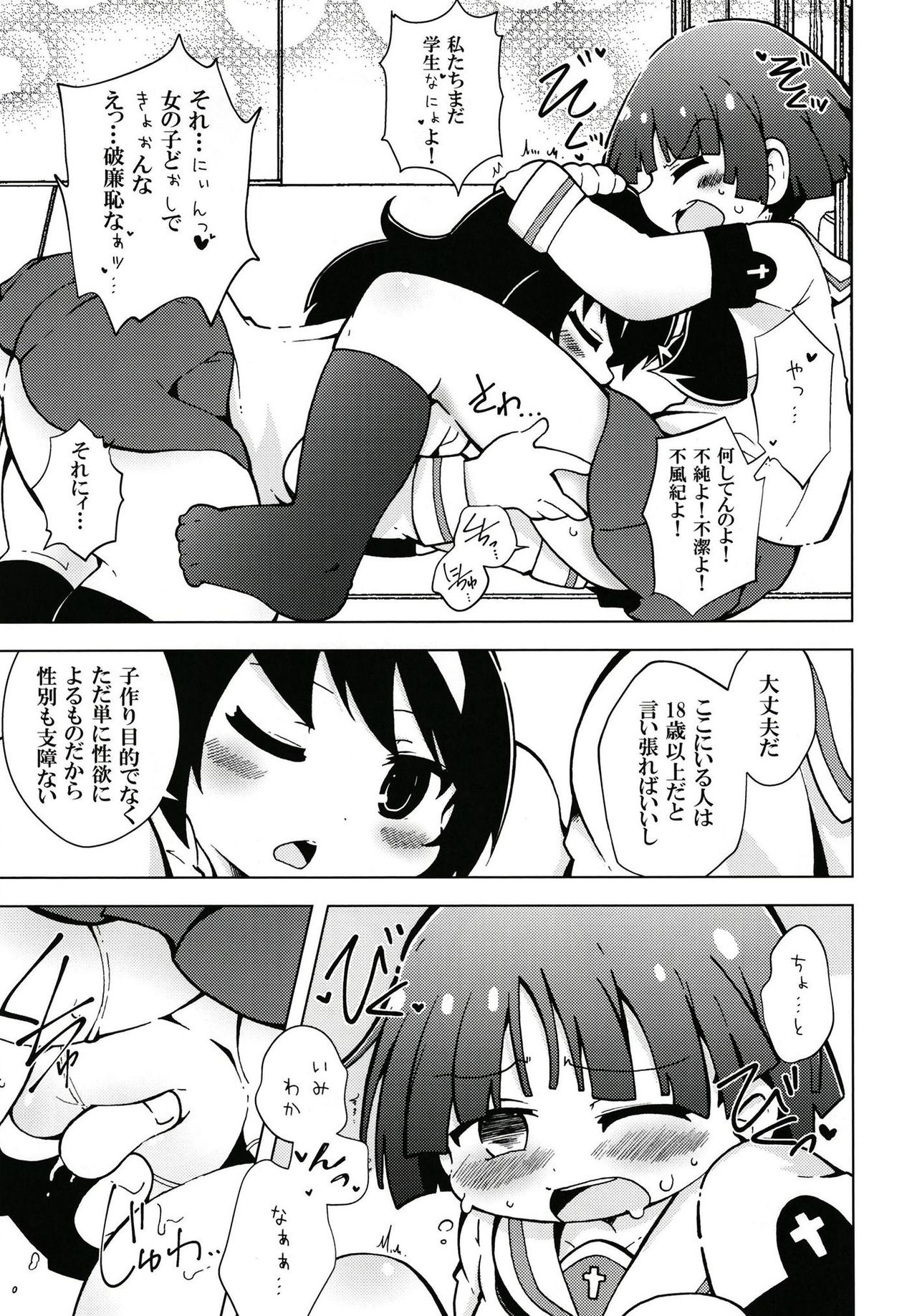 (ぱんっあ☆ふぉー!15) [小豆洋菓子店 (深窓小町)] うらかもえ1 (ガールズ&パンツァー)