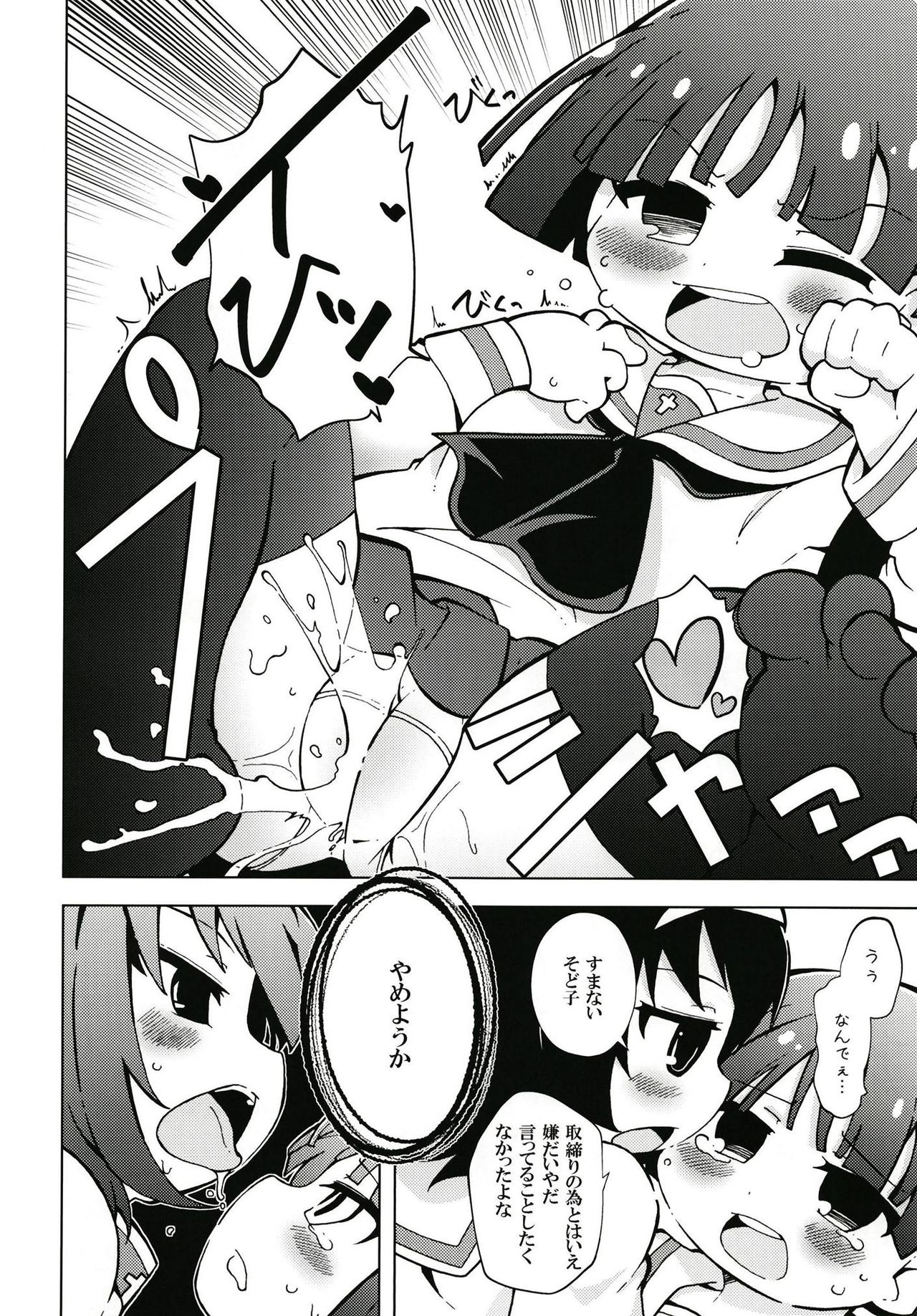 (ぱんっあ☆ふぉー!15) [小豆洋菓子店 (深窓小町)] うらかもえ1 (ガールズ&パンツァー)