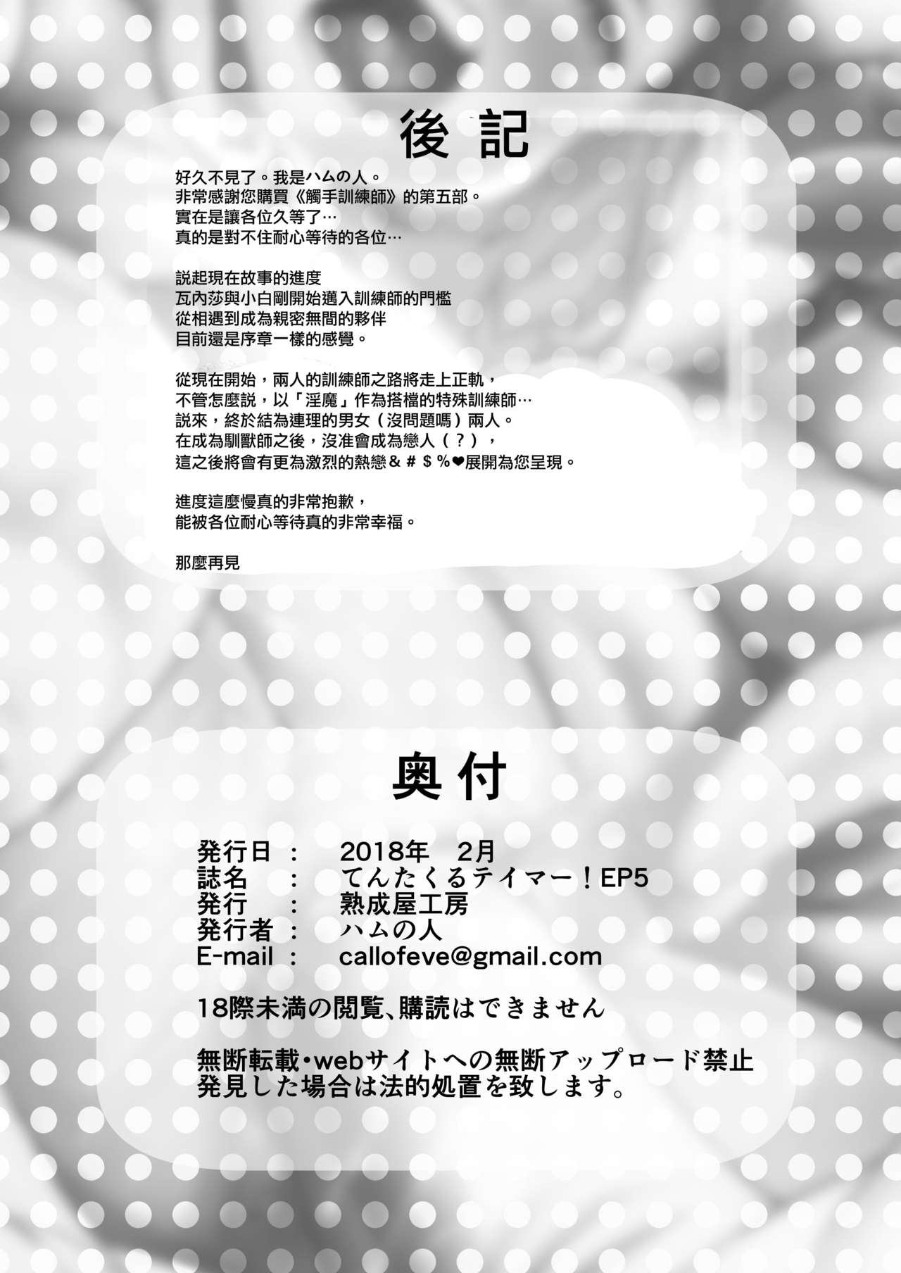 [熟成屋工房 (ハムの人)] てんたくるテイマー! Episode 5 [中国翻訳] [DL版]