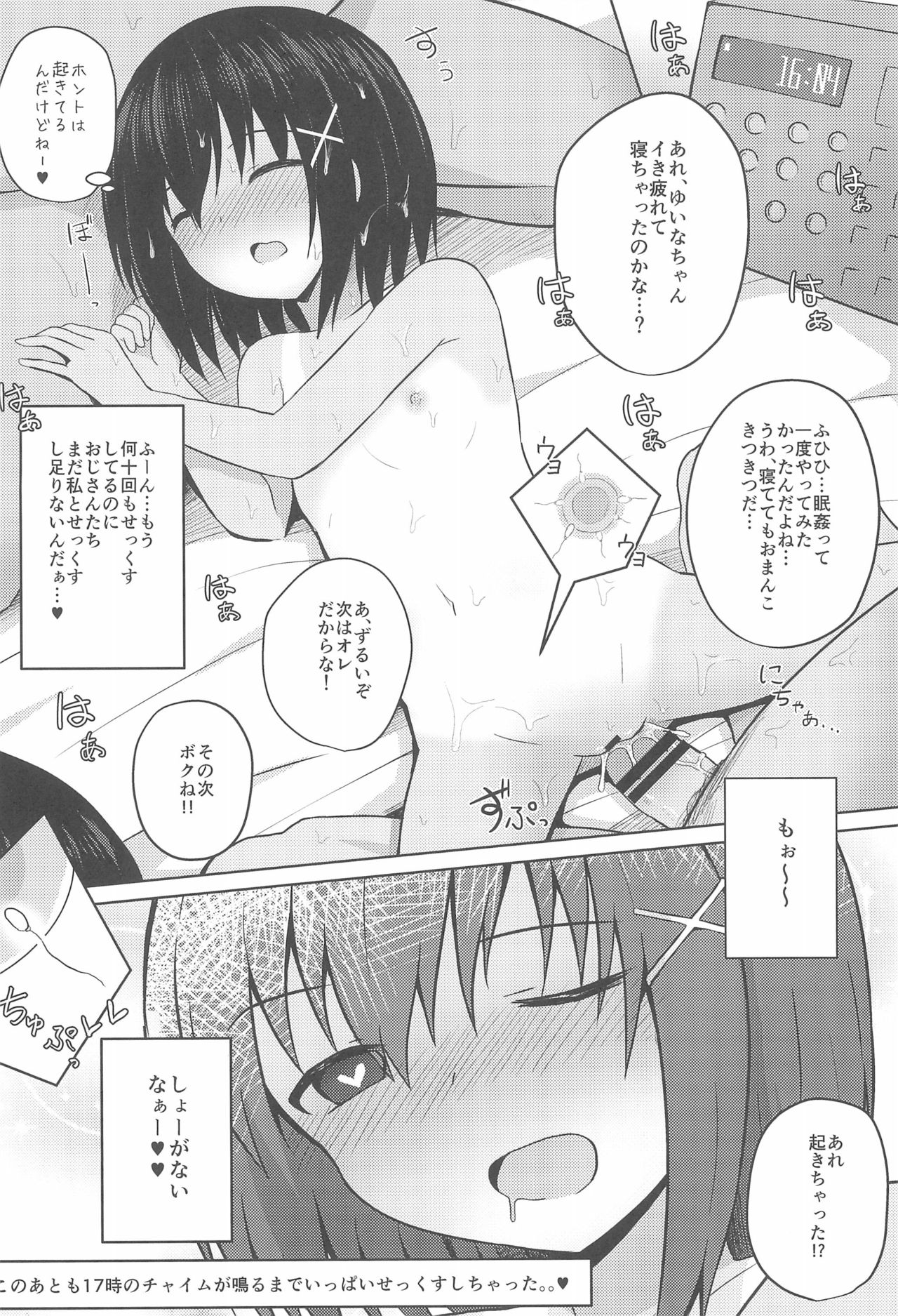 (コミティア120) [んつぁてぃむん (yurarin)] 援交小○生と6人の種付けおじさん - コスプレセックス編