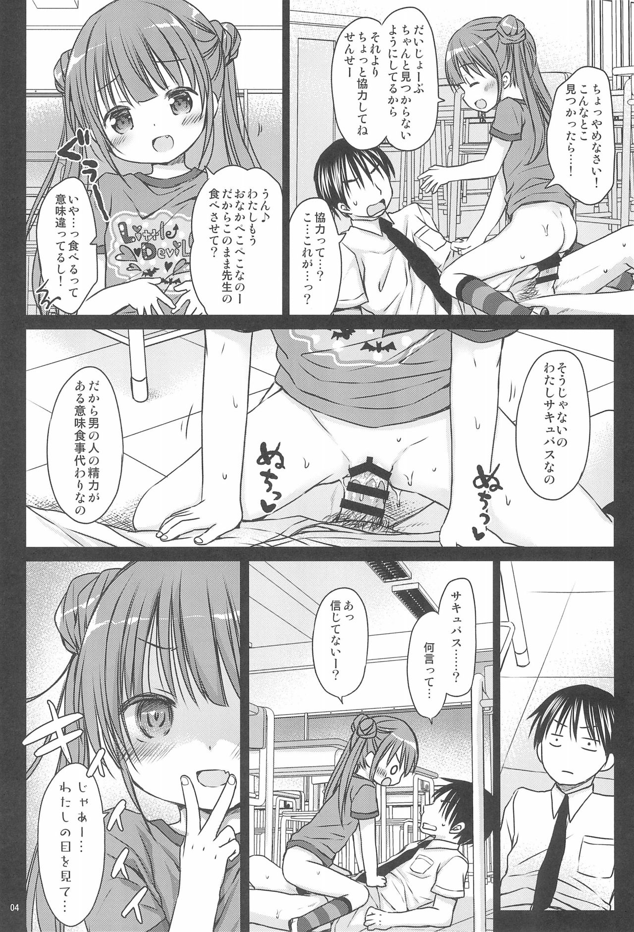 (コミティア124) [Rico-ba (Rico)] ロリサキュバスのお食事タイム