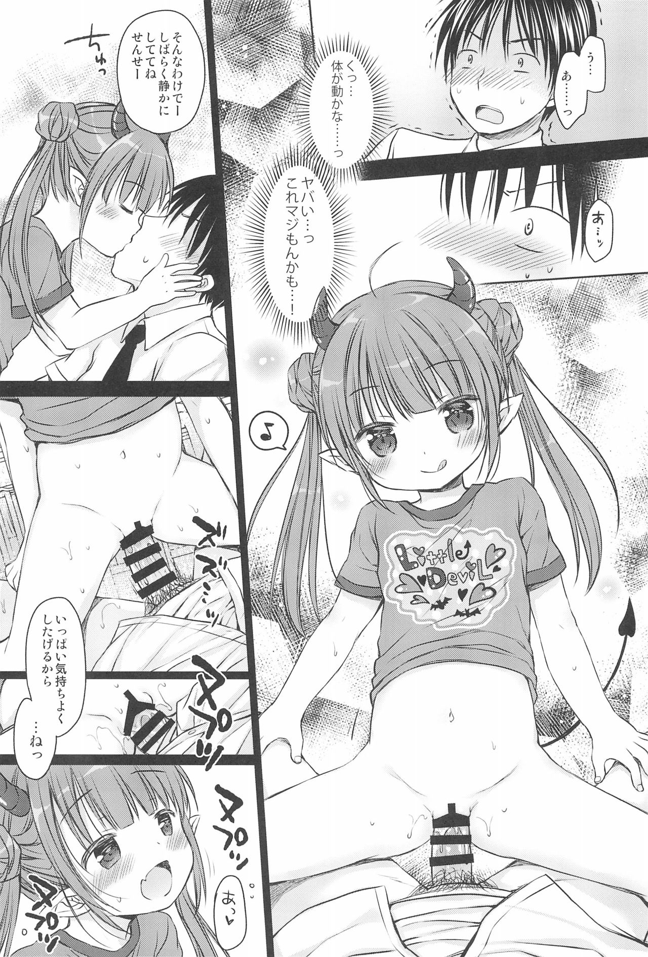 (コミティア124) [Rico-ba (Rico)] ロリサキュバスのお食事タイム