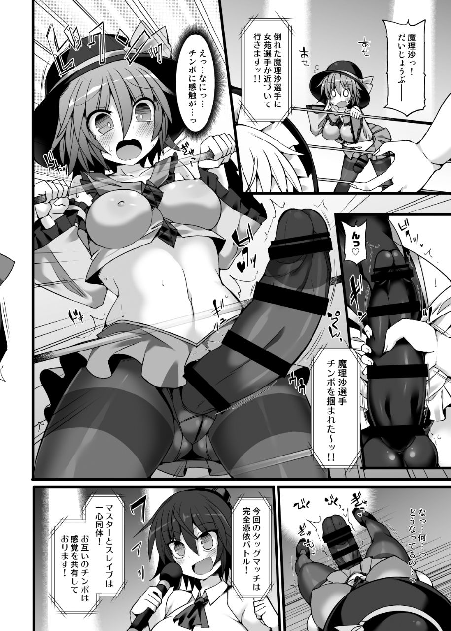 [Stapspats (翡翠石)] 幻想郷フタナリチンポレスリングEcstasy2 魔理沙&こいしVS女苑&紫苑 (東方Project) [DL版]