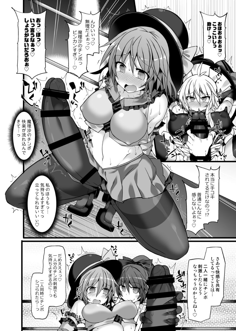 [Stapspats (翡翠石)] 幻想郷フタナリチンポレスリングEcstasy2 魔理沙&こいしVS女苑&紫苑 (東方Project) [DL版]