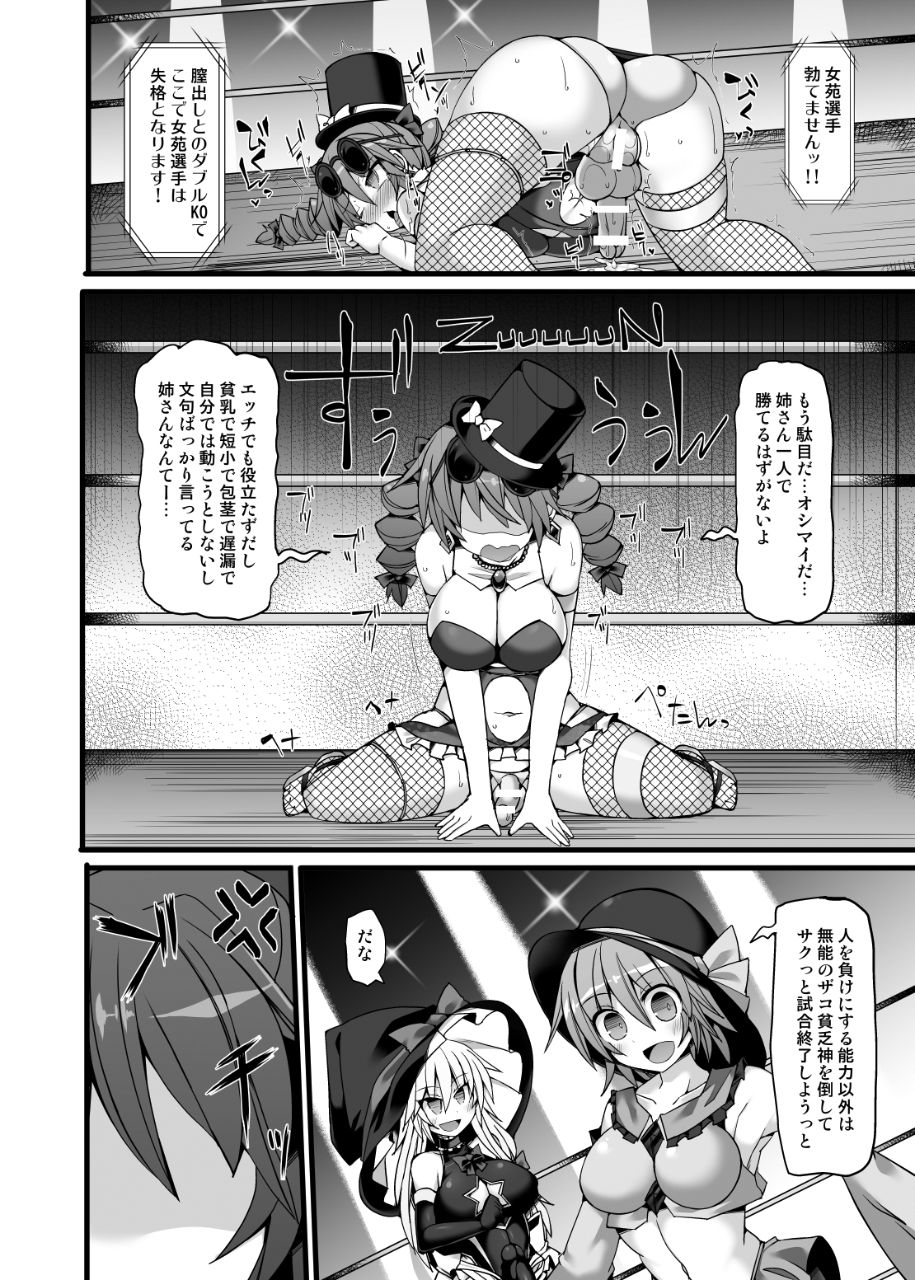 [Stapspats (翡翠石)] 幻想郷フタナリチンポレスリングEcstasy2 魔理沙&こいしVS女苑&紫苑 (東方Project) [DL版]