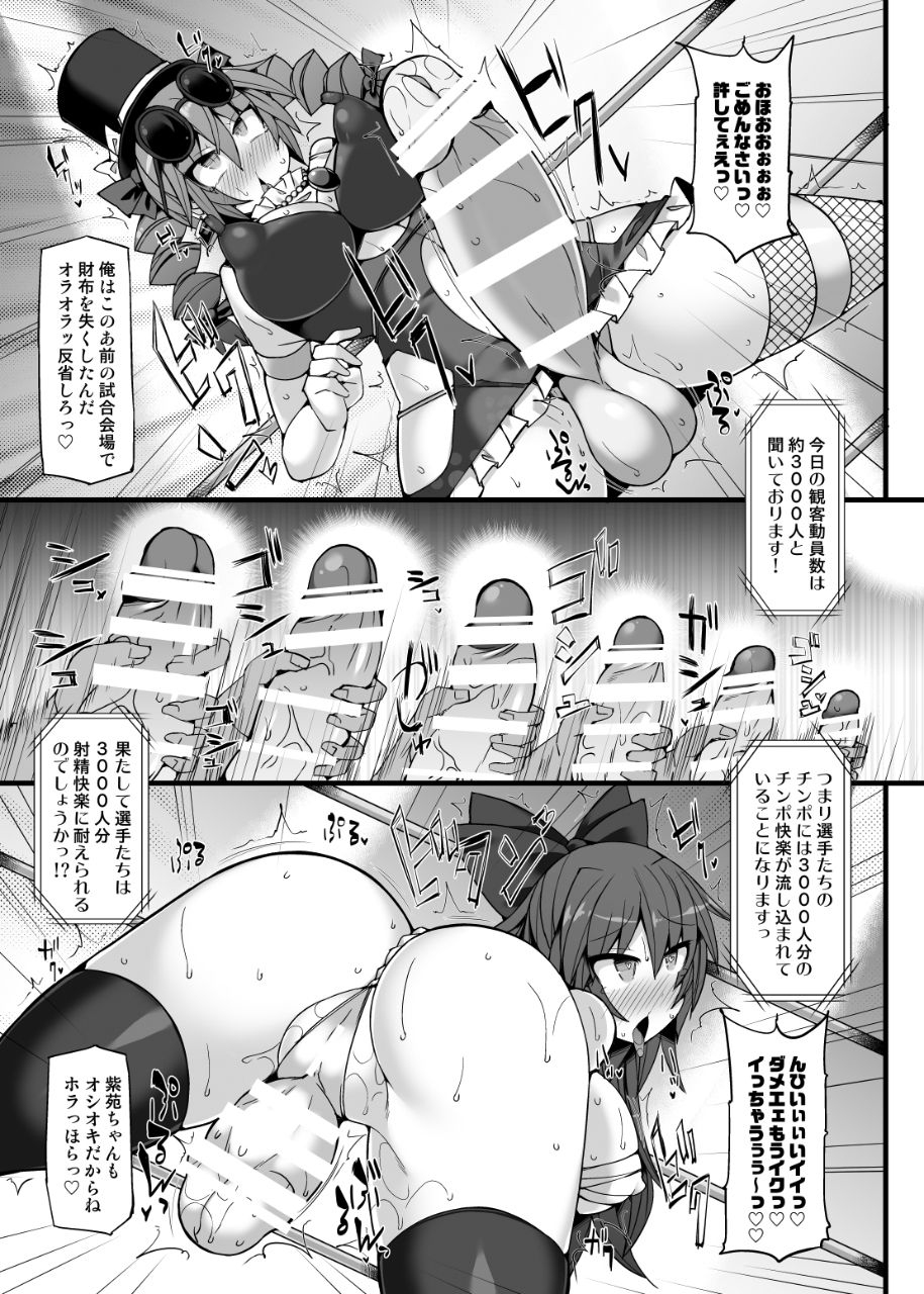 [Stapspats (翡翠石)] 幻想郷フタナリチンポレスリングEcstasy2 魔理沙&こいしVS女苑&紫苑 (東方Project) [DL版]