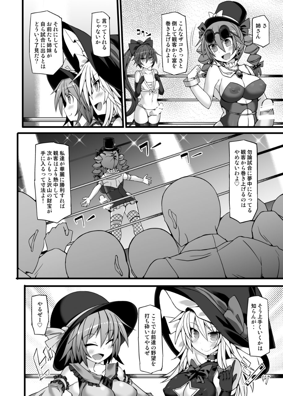 [Stapspats (翡翠石)] 幻想郷フタナリチンポレスリングEcstasy2 魔理沙&こいしVS女苑&紫苑 (東方Project) [DL版]