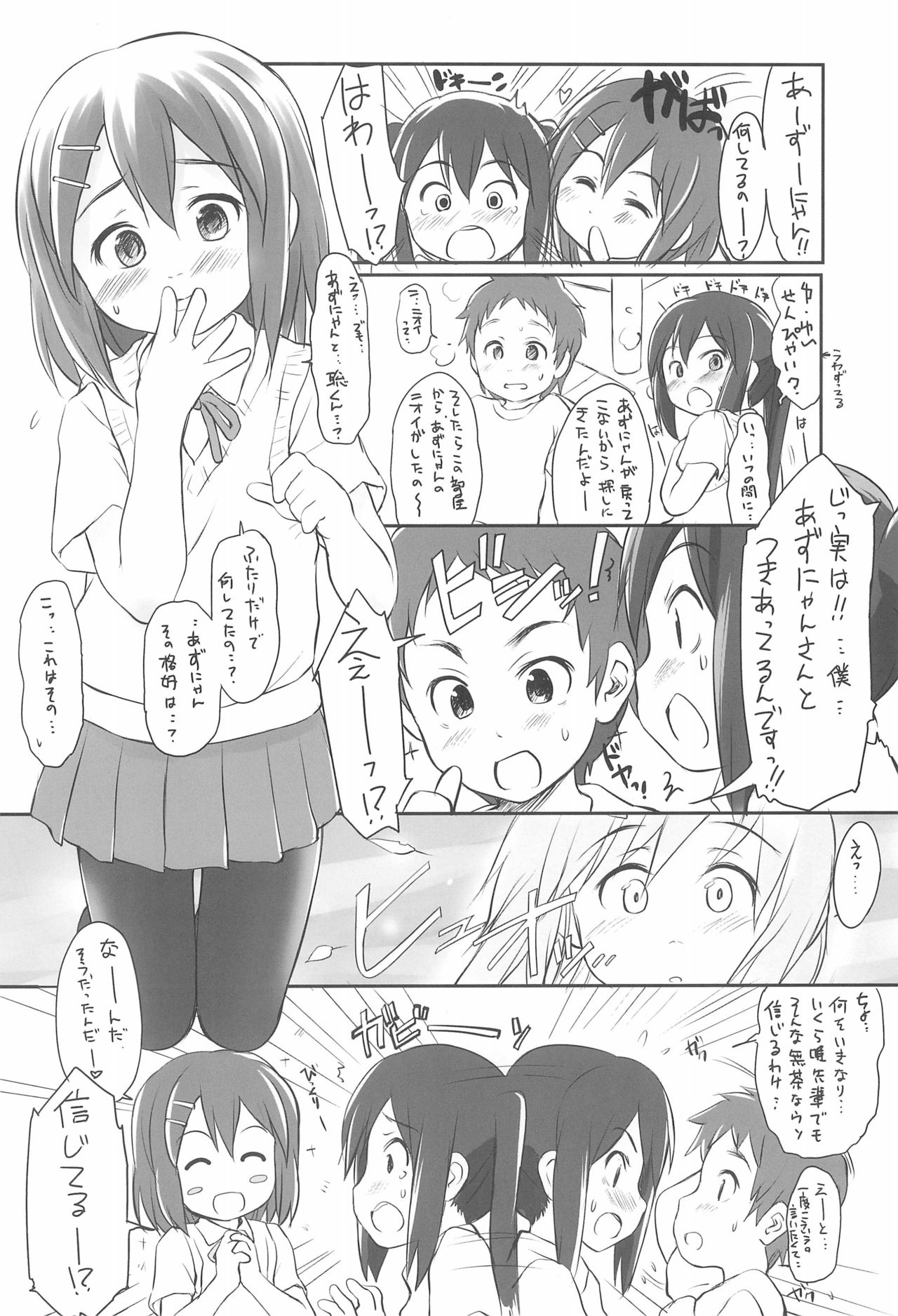 (C79) [わんちょ家 (わんちょ)] あずにゃんと! (けいおん!)