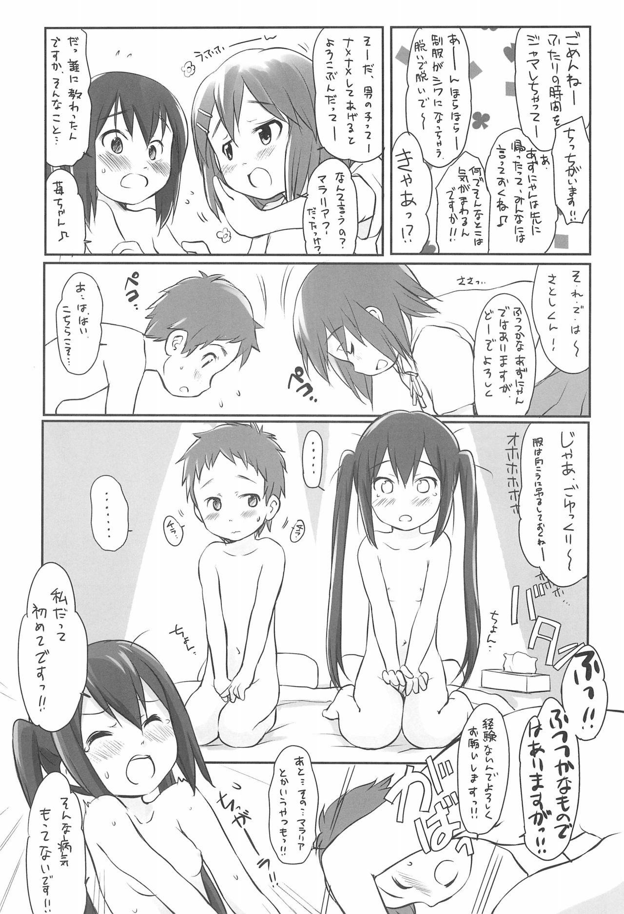 (C79) [わんちょ家 (わんちょ)] あずにゃんと! (けいおん!)