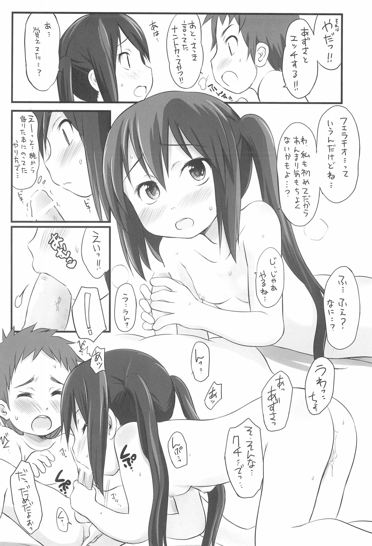 (C79) [わんちょ家 (わんちょ)] あずにゃんと! (けいおん!)