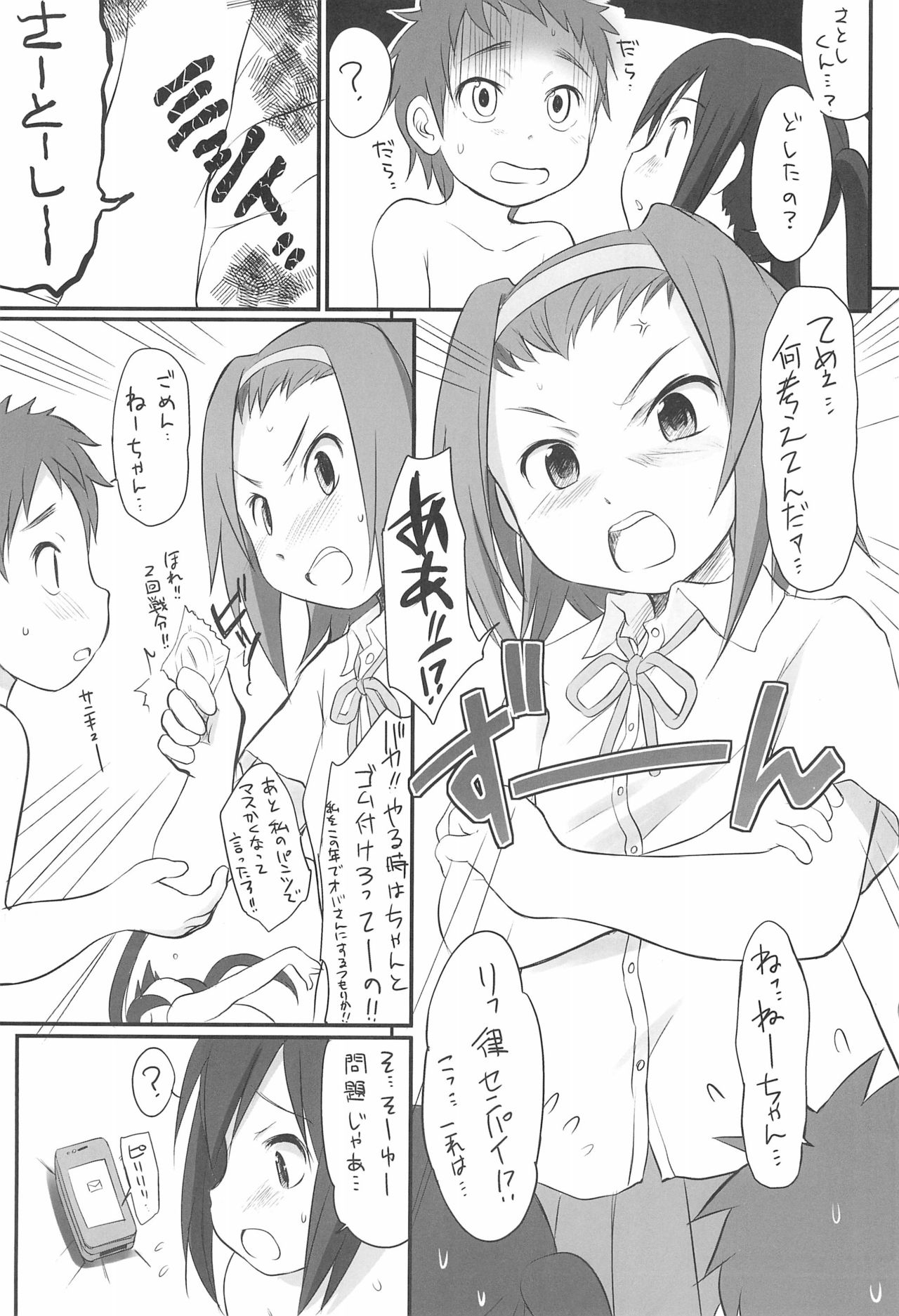 (C79) [わんちょ家 (わんちょ)] あずにゃんと! (けいおん!)