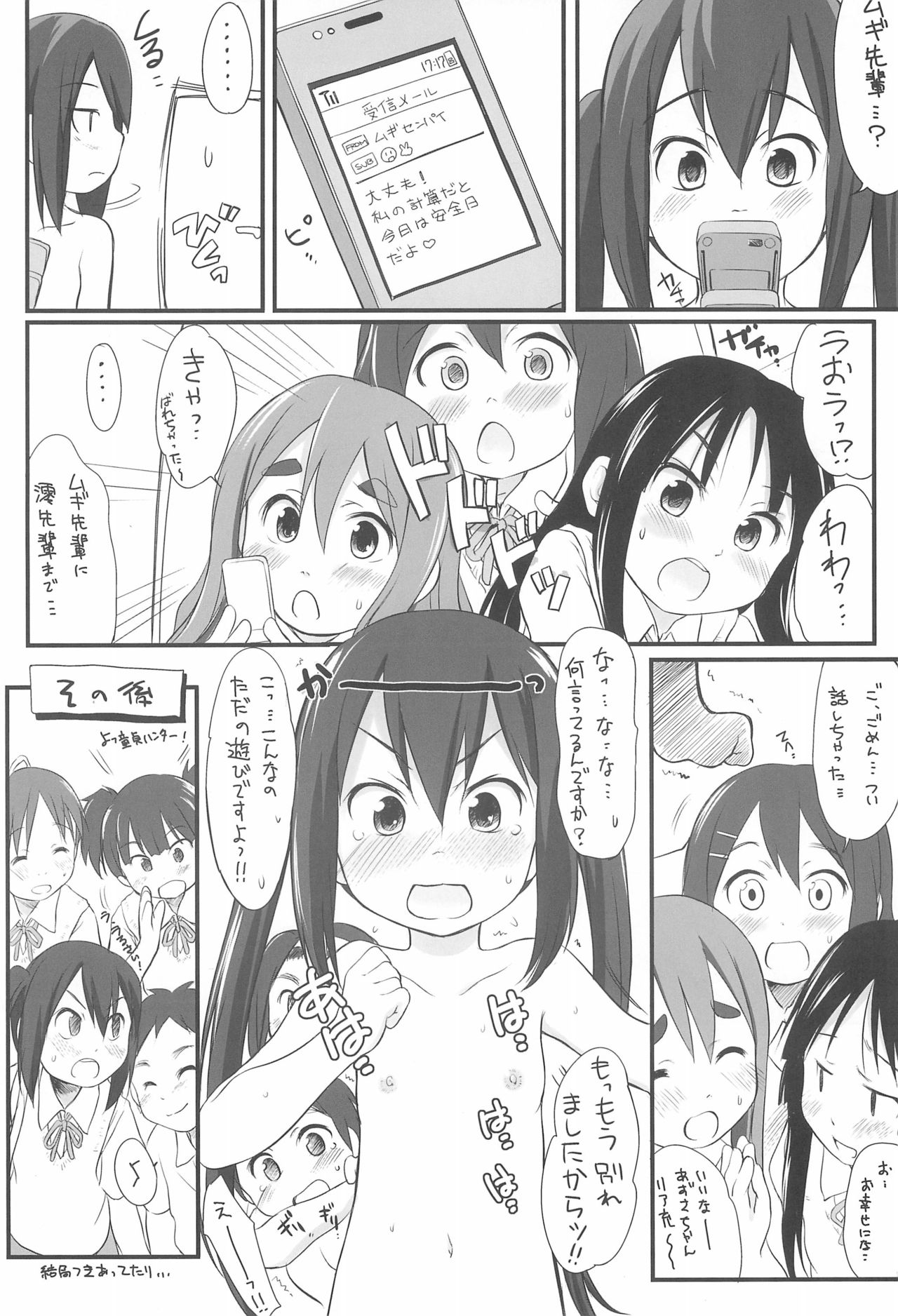 (C79) [わんちょ家 (わんちょ)] あずにゃんと! (けいおん!)