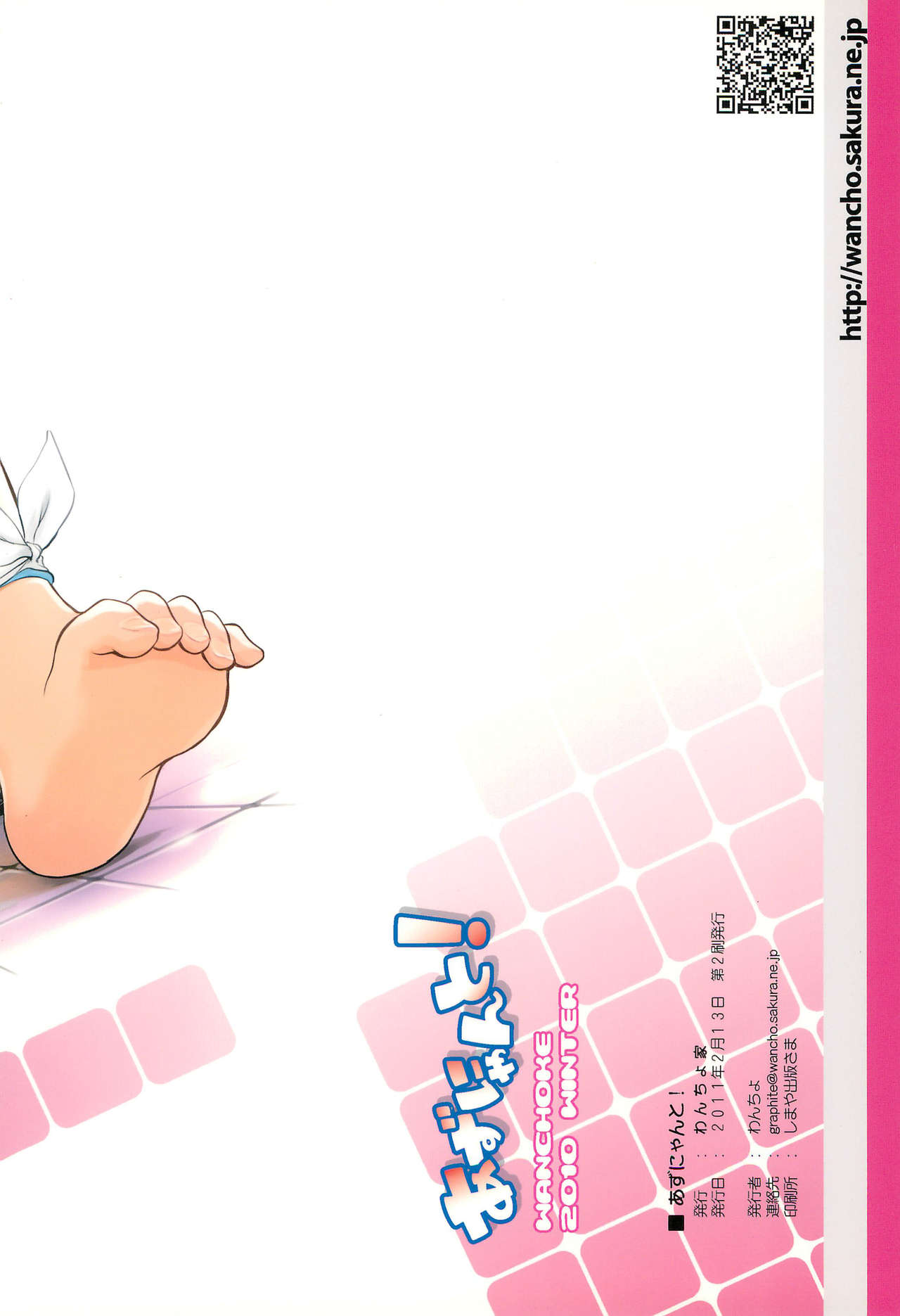 (C79) [わんちょ家 (わんちょ)] あずにゃんと! (けいおん!)