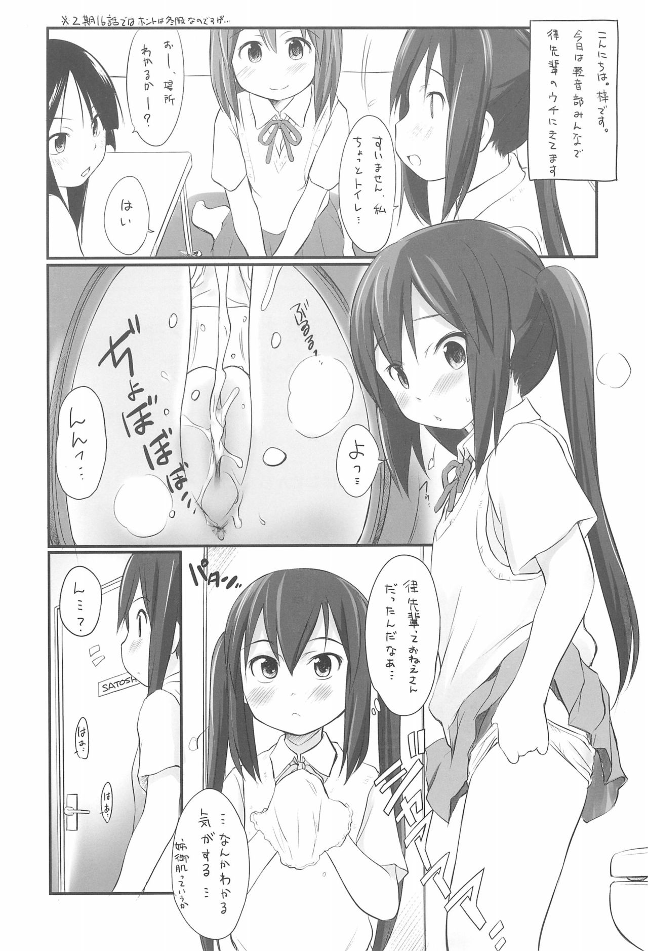 (C79) [わんちょ家 (わんちょ)] あずにゃんと! (けいおん!)