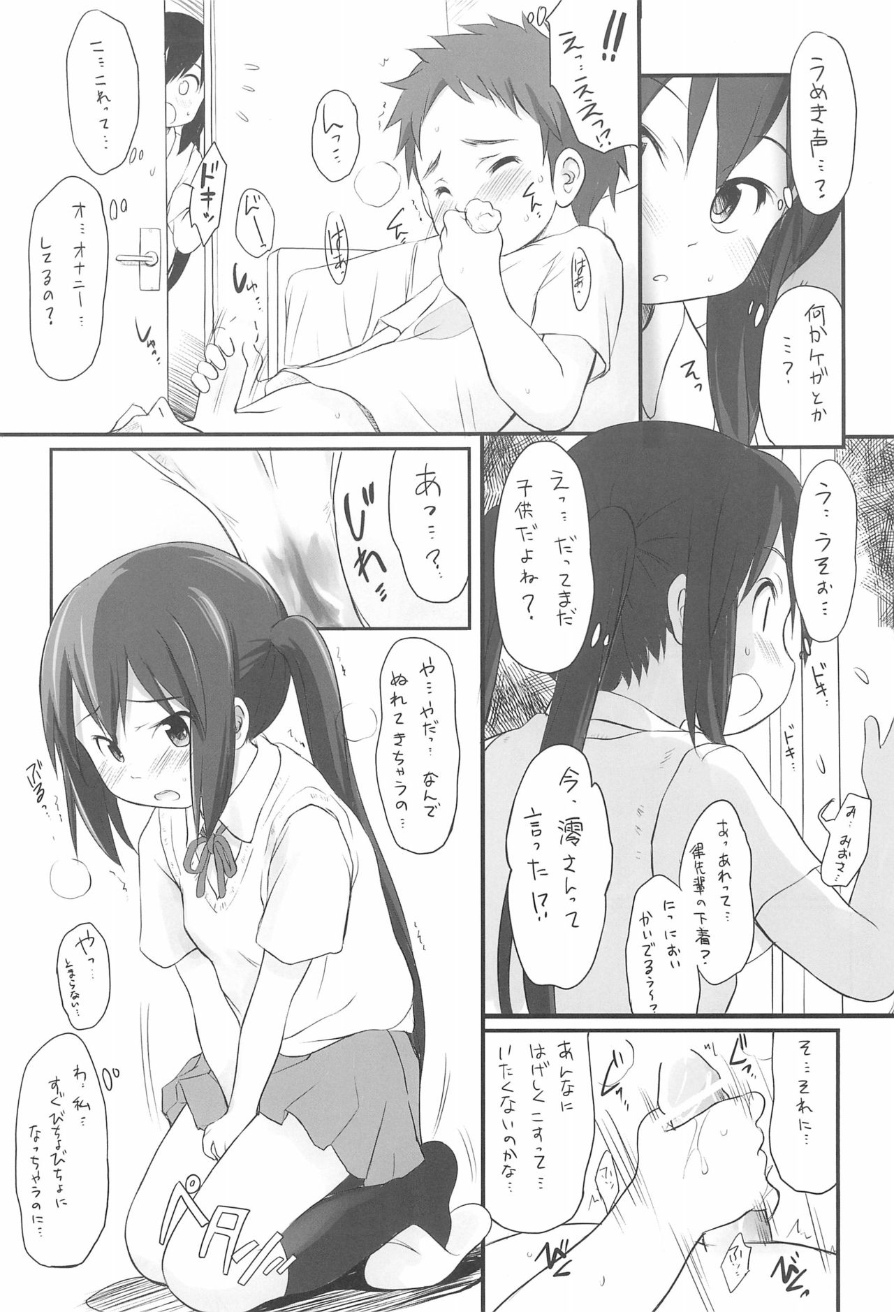 (C79) [わんちょ家 (わんちょ)] あずにゃんと! (けいおん!)
