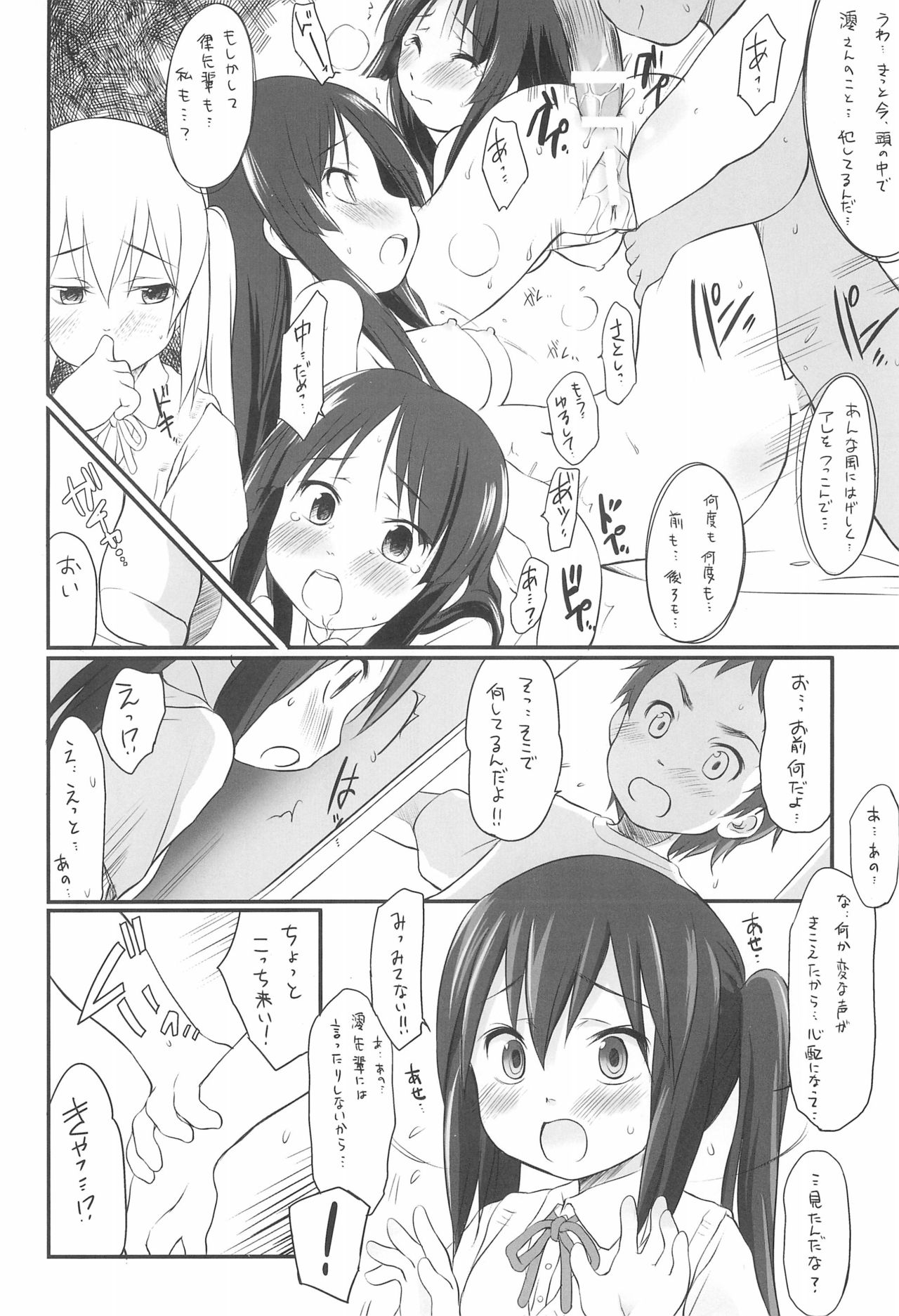 (C79) [わんちょ家 (わんちょ)] あずにゃんと! (けいおん!)