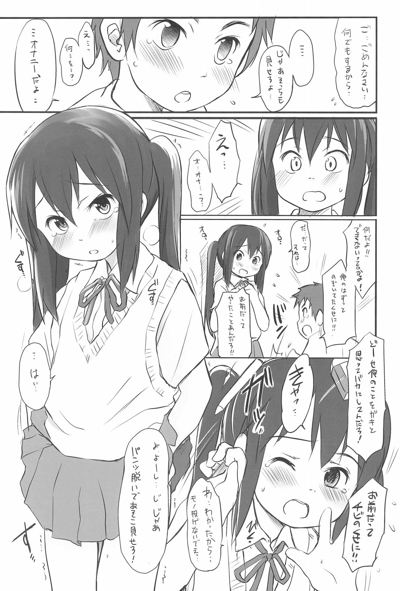 (C79) [わんちょ家 (わんちょ)] あずにゃんと! (けいおん!)