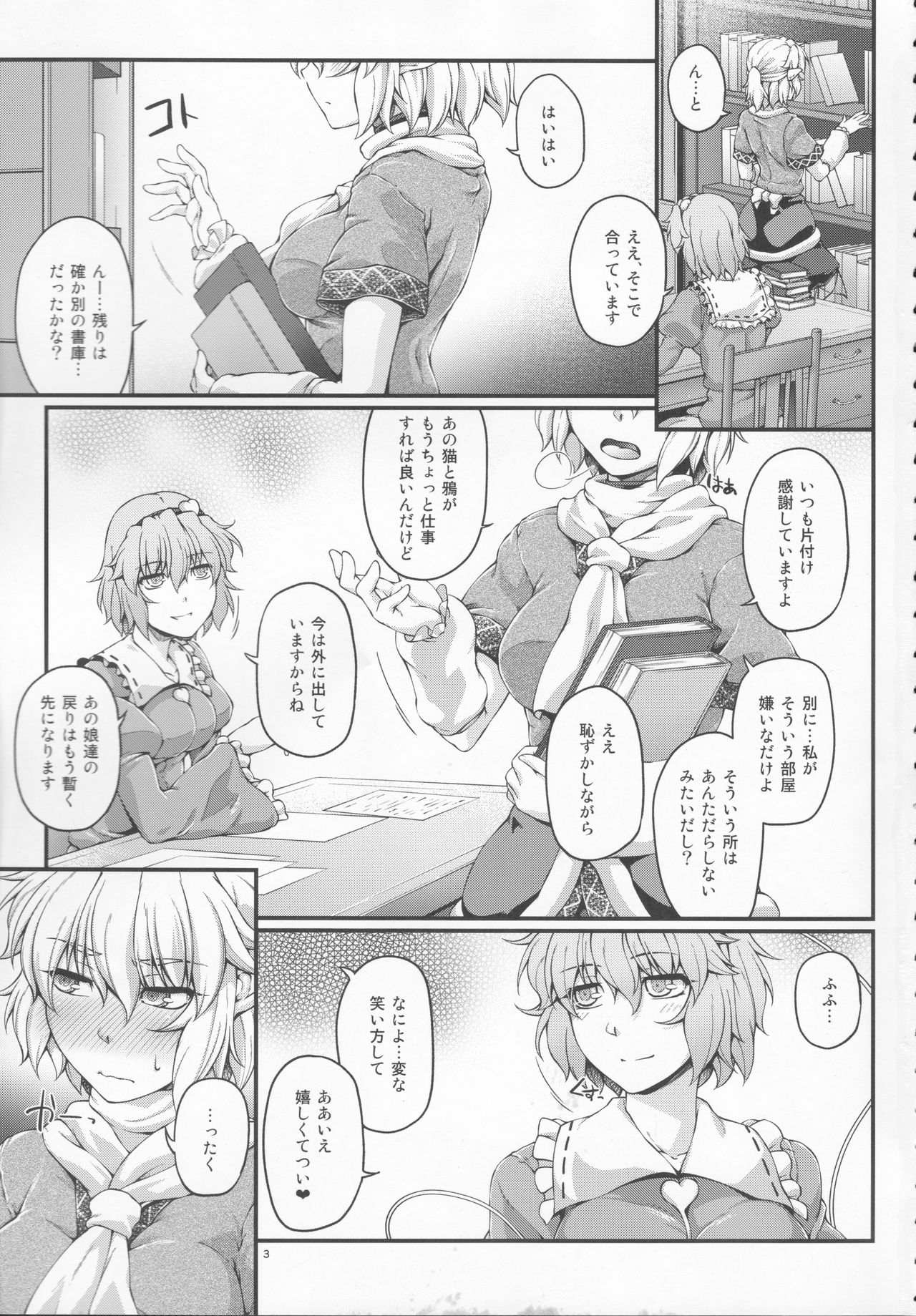 (例大祭15) [幸撃 (大月渉)] さとパルてんたくる (東方Project)