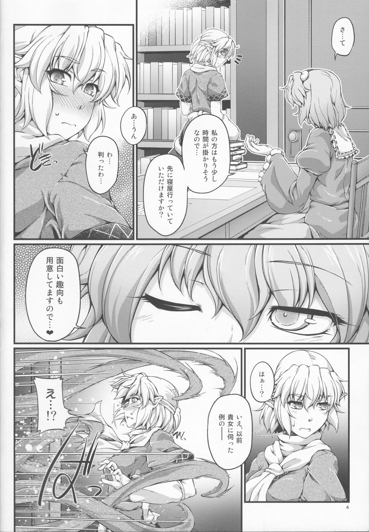 (例大祭15) [幸撃 (大月渉)] さとパルてんたくる (東方Project)