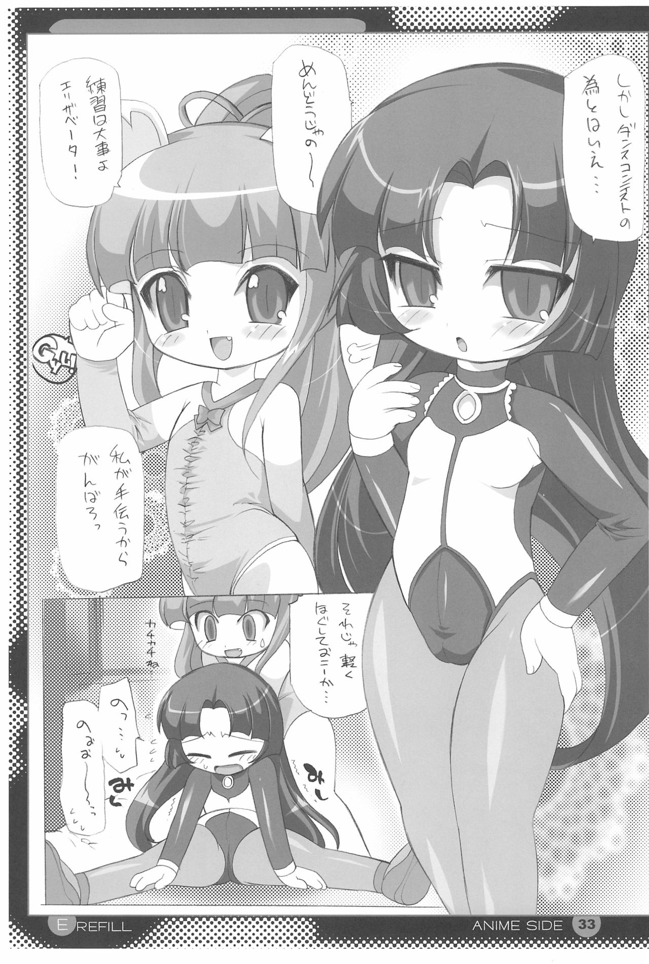 (C74) [えんま屋 (某武)] E/Refill (よろず)