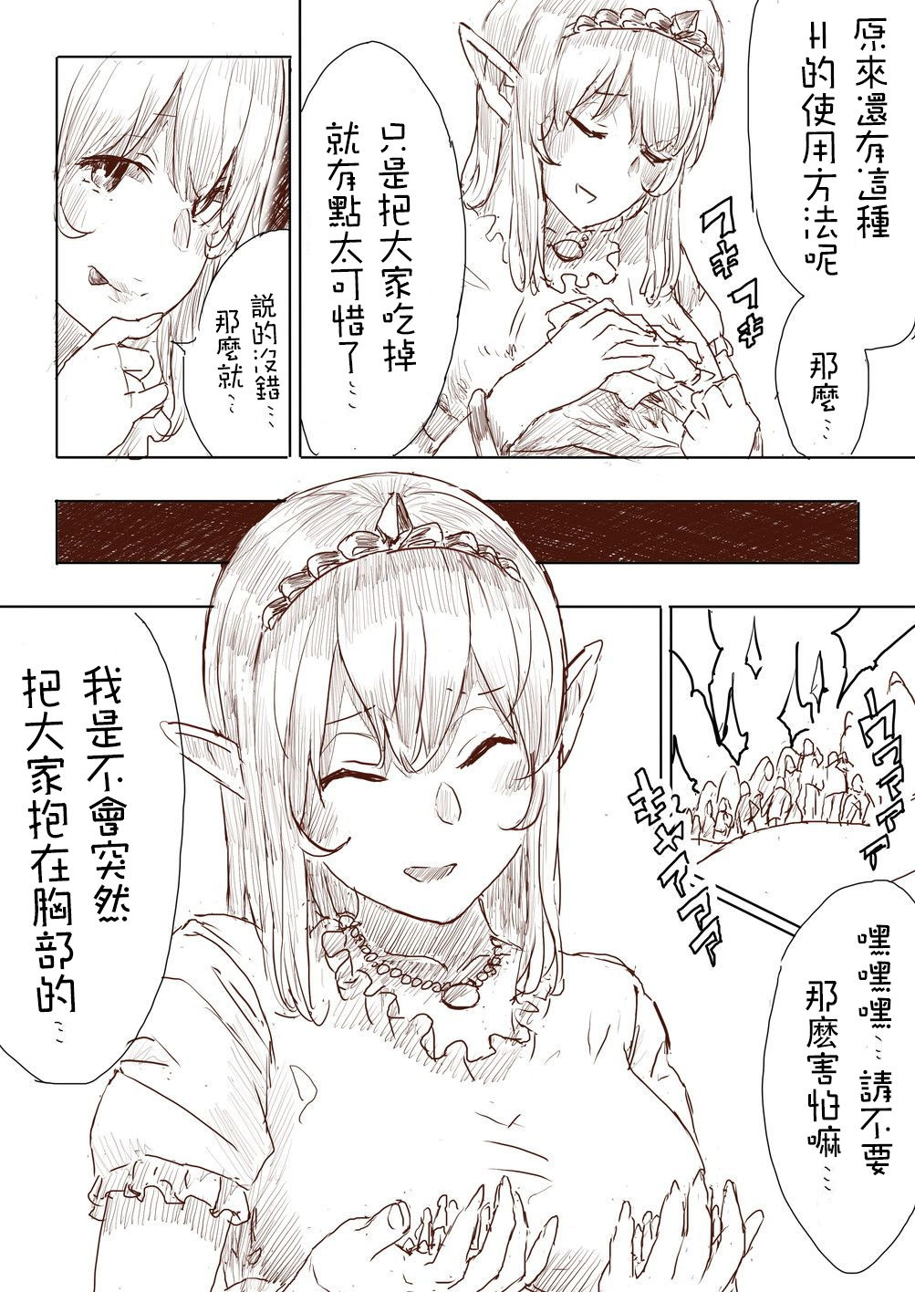 [うる]エルフ姫の逆襲（中国語、進行中）[沒有漢化]